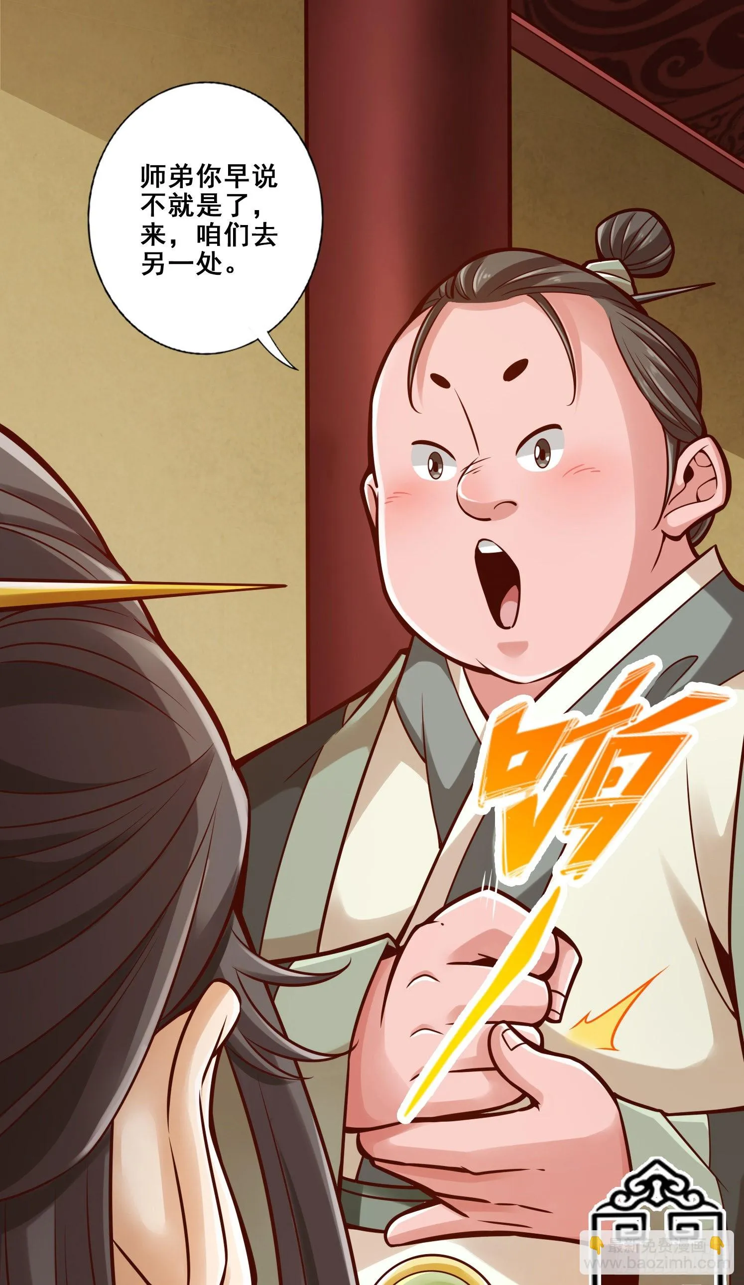 第91话 - 炼毒天仙 第16页