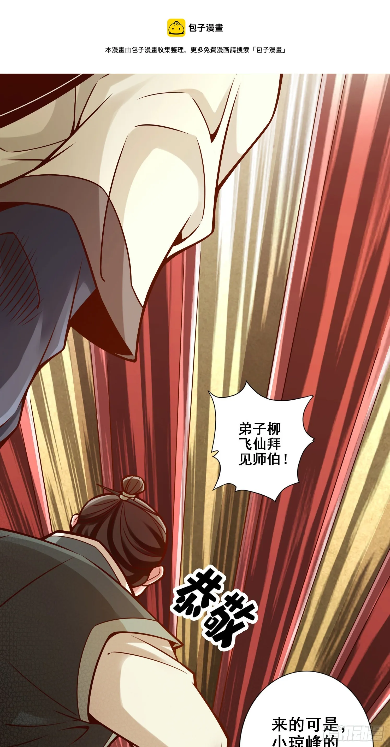第91话 - 炼毒天仙 第19页
