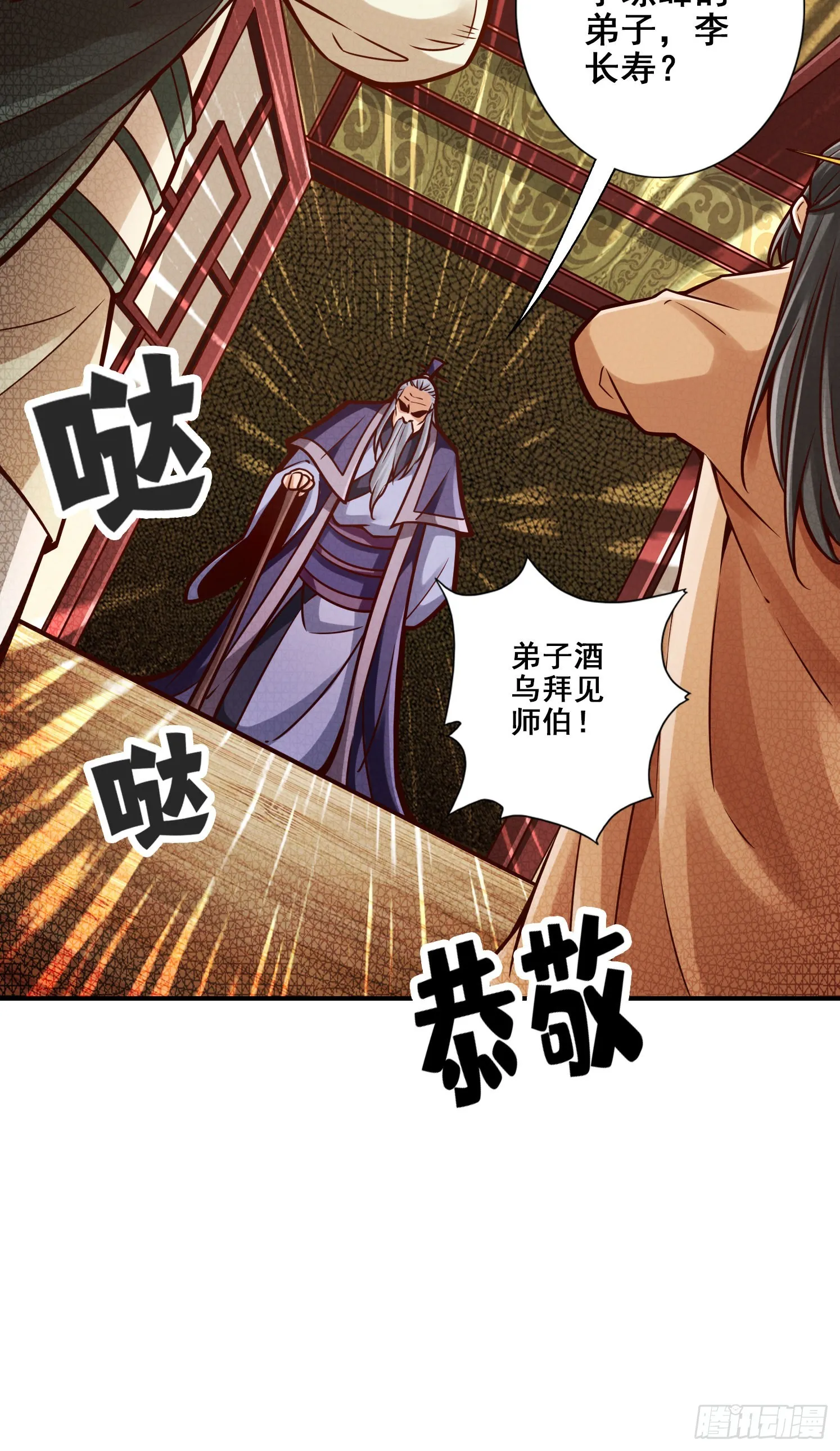 第91话 - 炼毒天仙 第20页