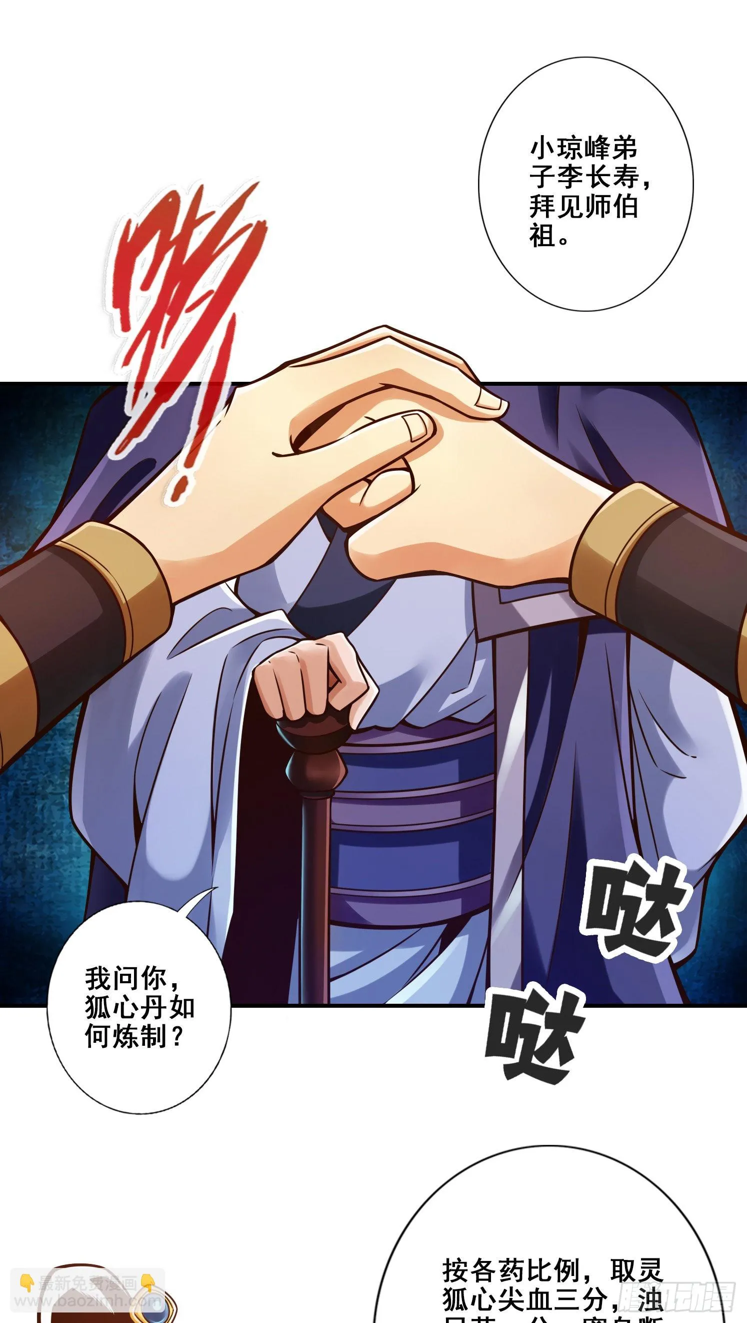 第91话 - 炼毒天仙 第21页