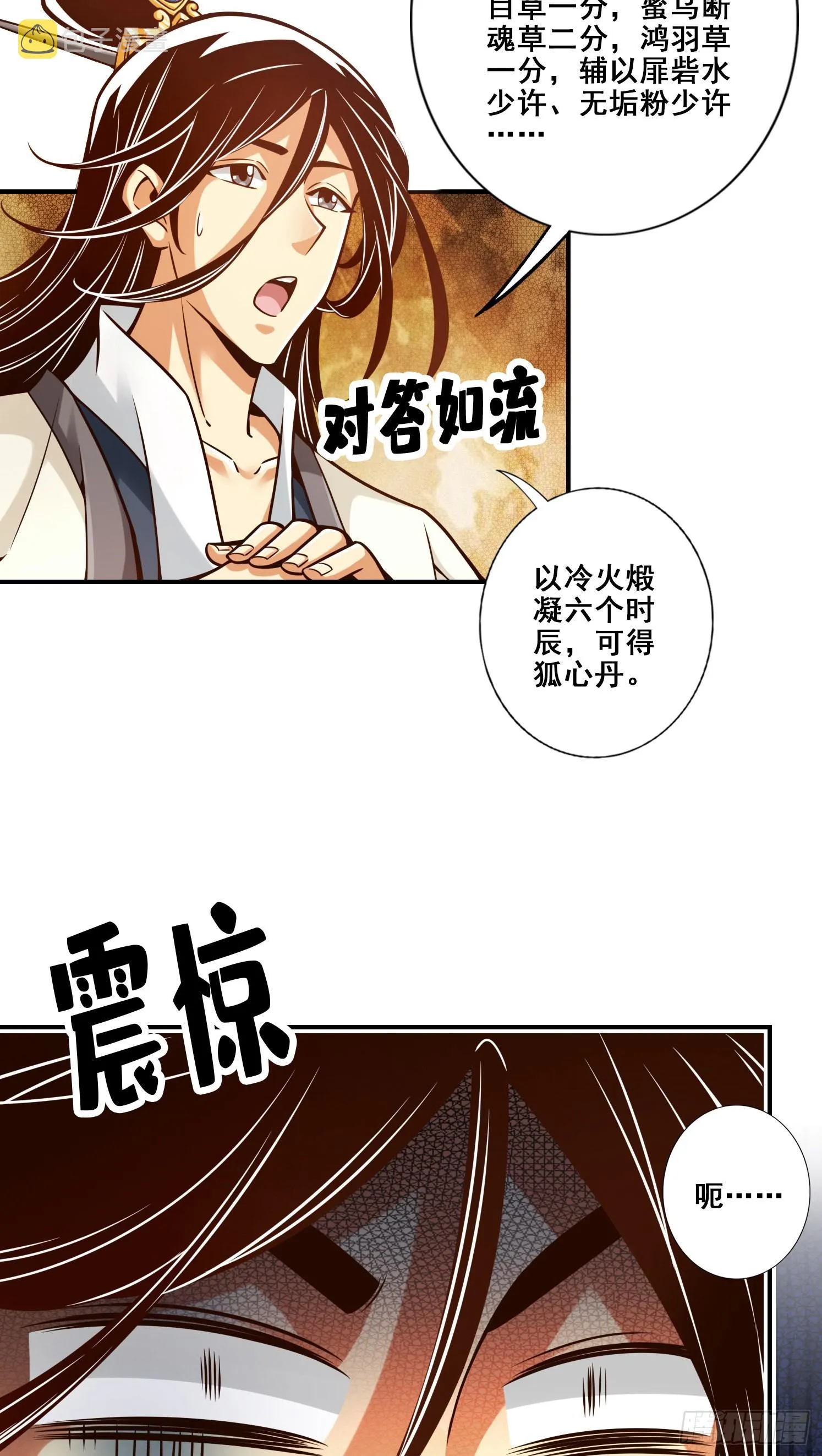 第91话 - 炼毒天仙 第22页
