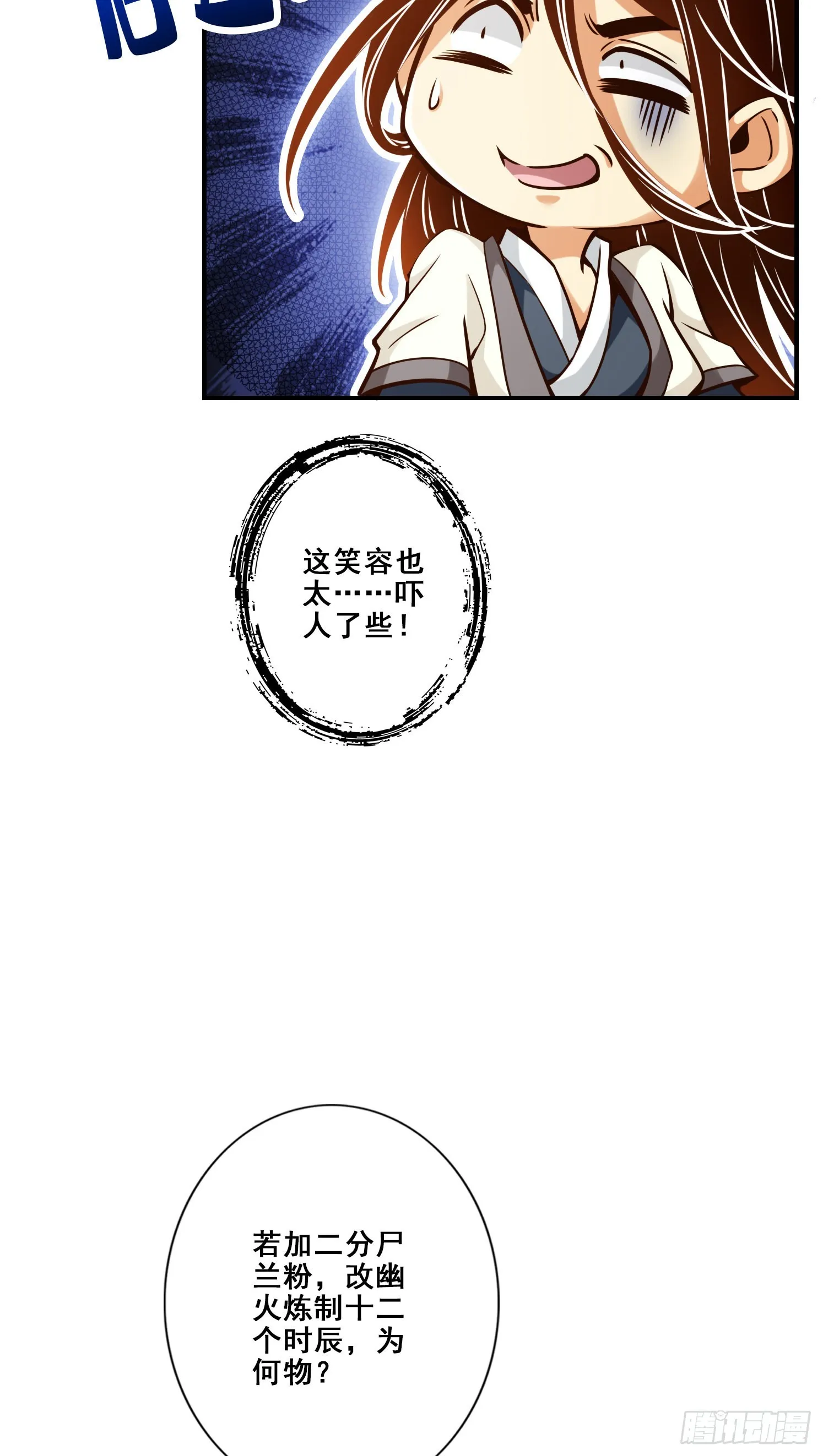 第91话 - 炼毒天仙 第24页
