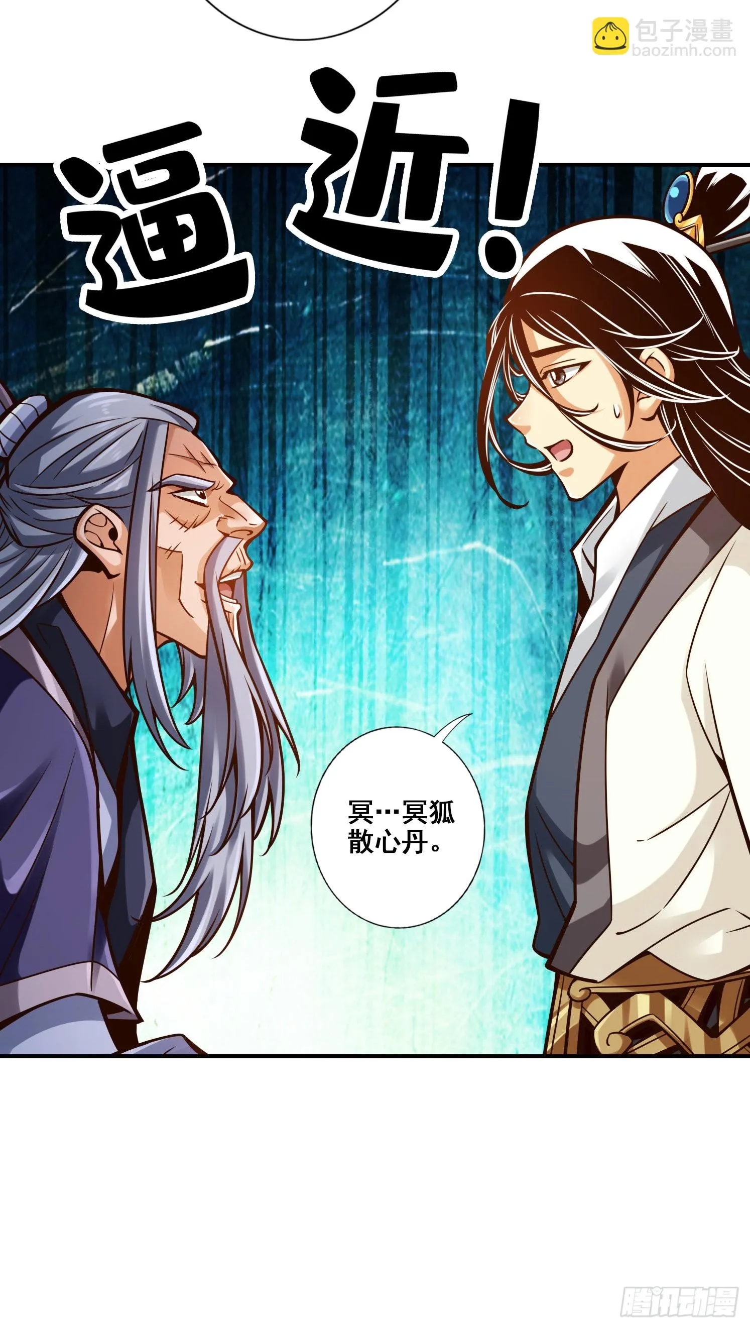 第91话 - 炼毒天仙 第25页