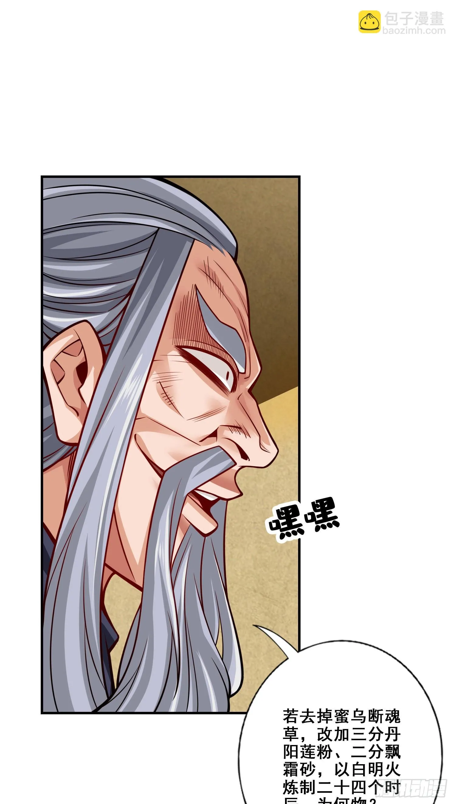 第91话 - 炼毒天仙 第26页