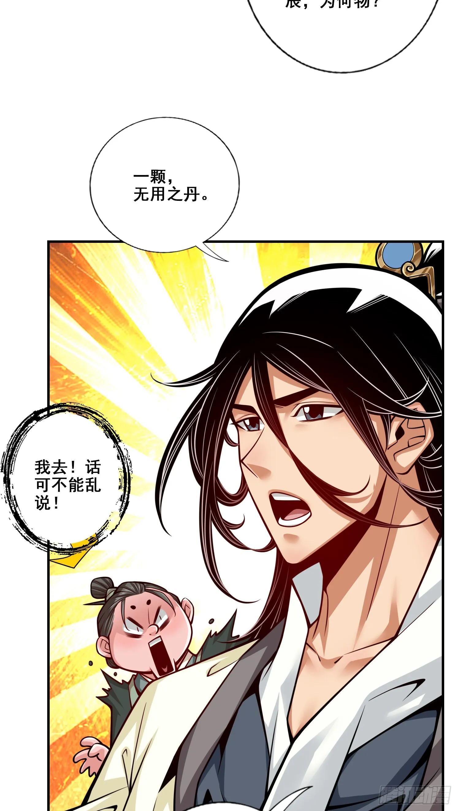 第91话 - 炼毒天仙 第27页