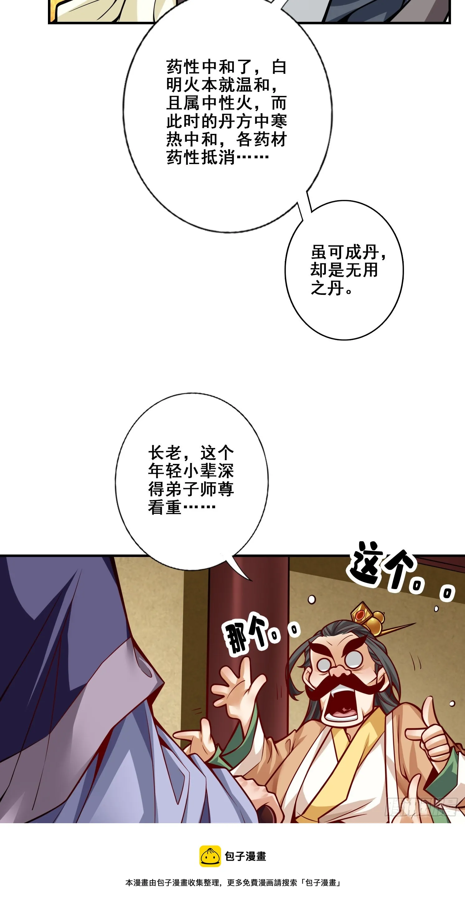 第91话 - 炼毒天仙 第28页