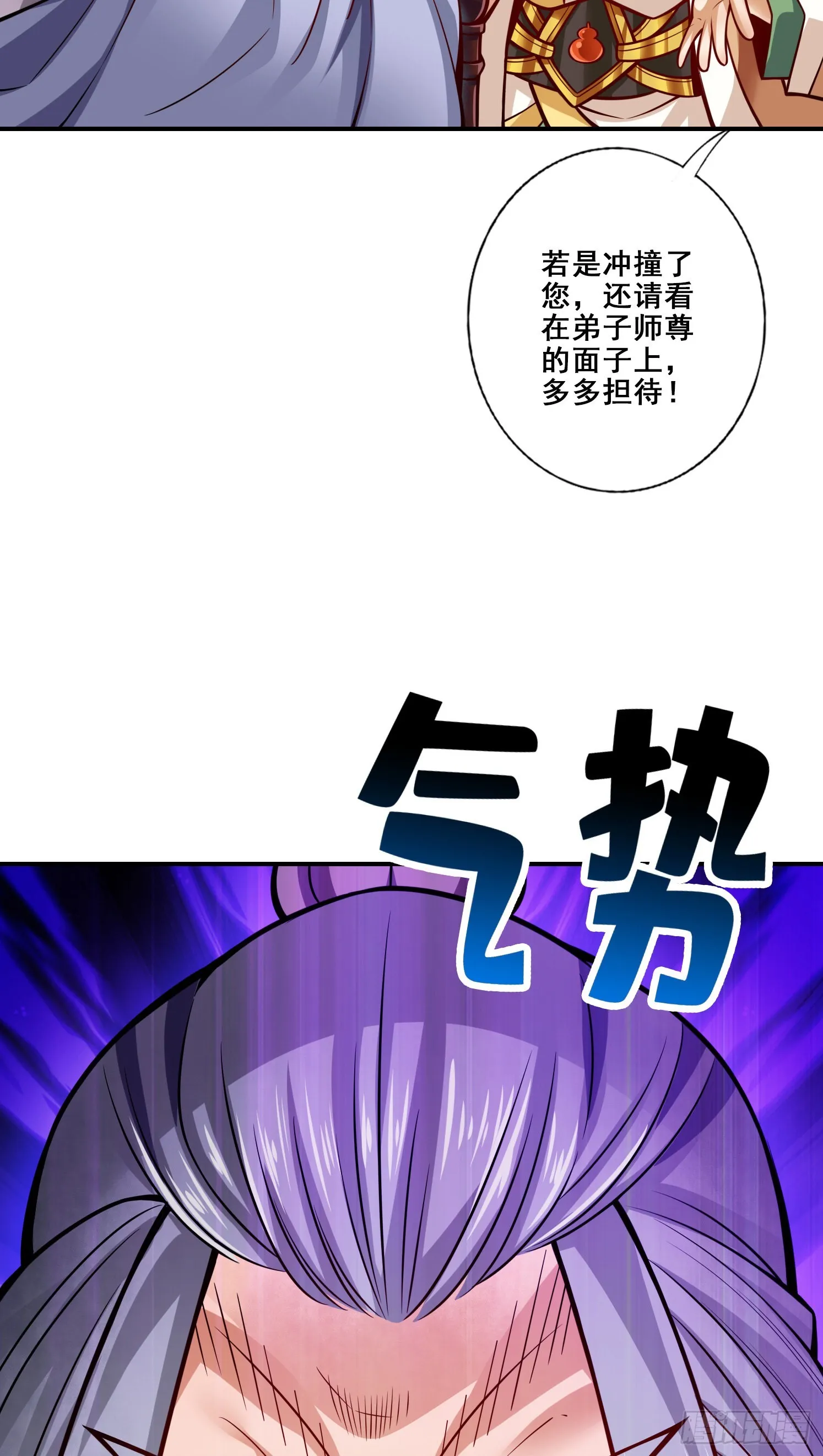第91话 - 炼毒天仙 第29页