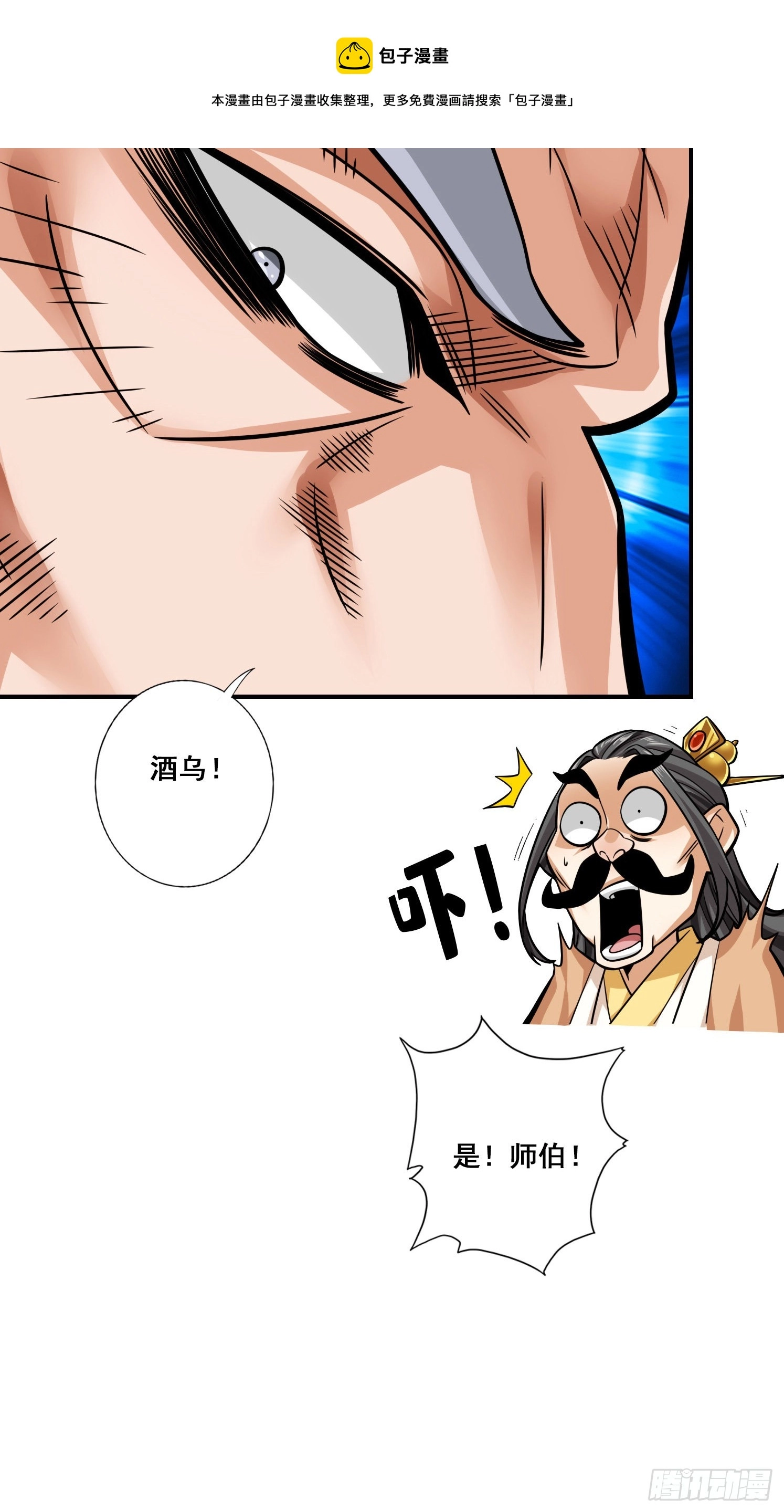 第91话 - 炼毒天仙 第37页