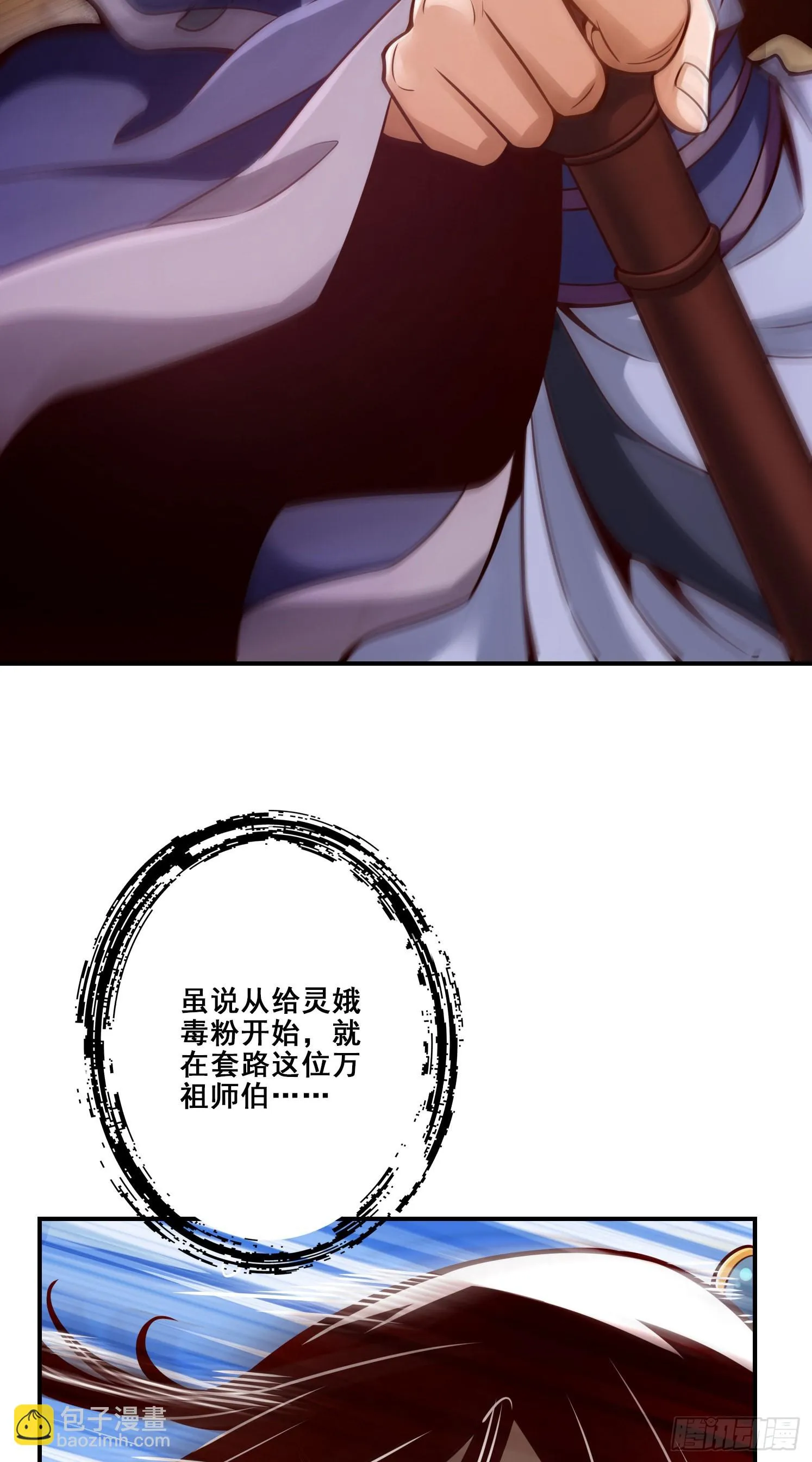 第91话 - 炼毒天仙 第40页