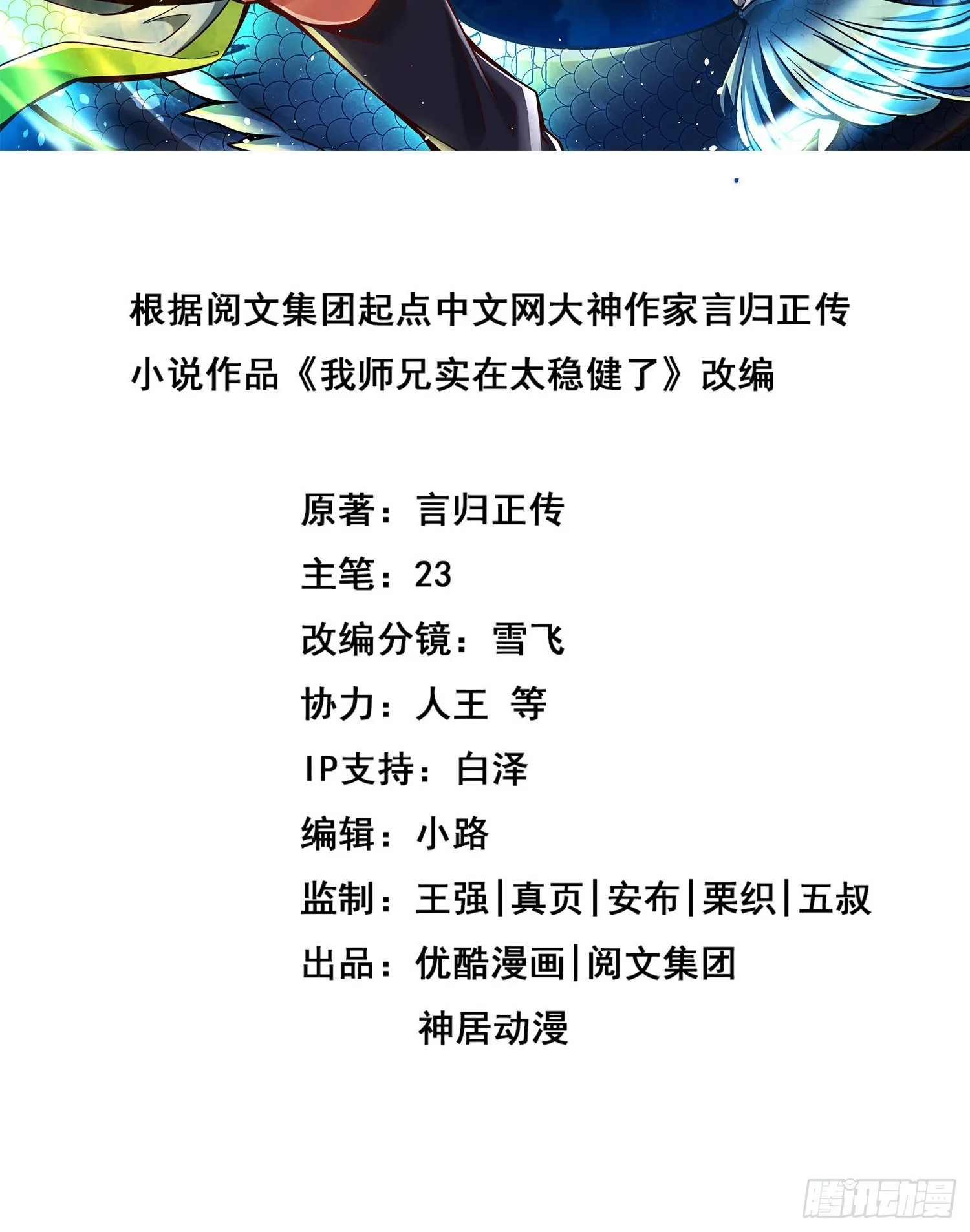 第89话-“后宫幻术” 第1页