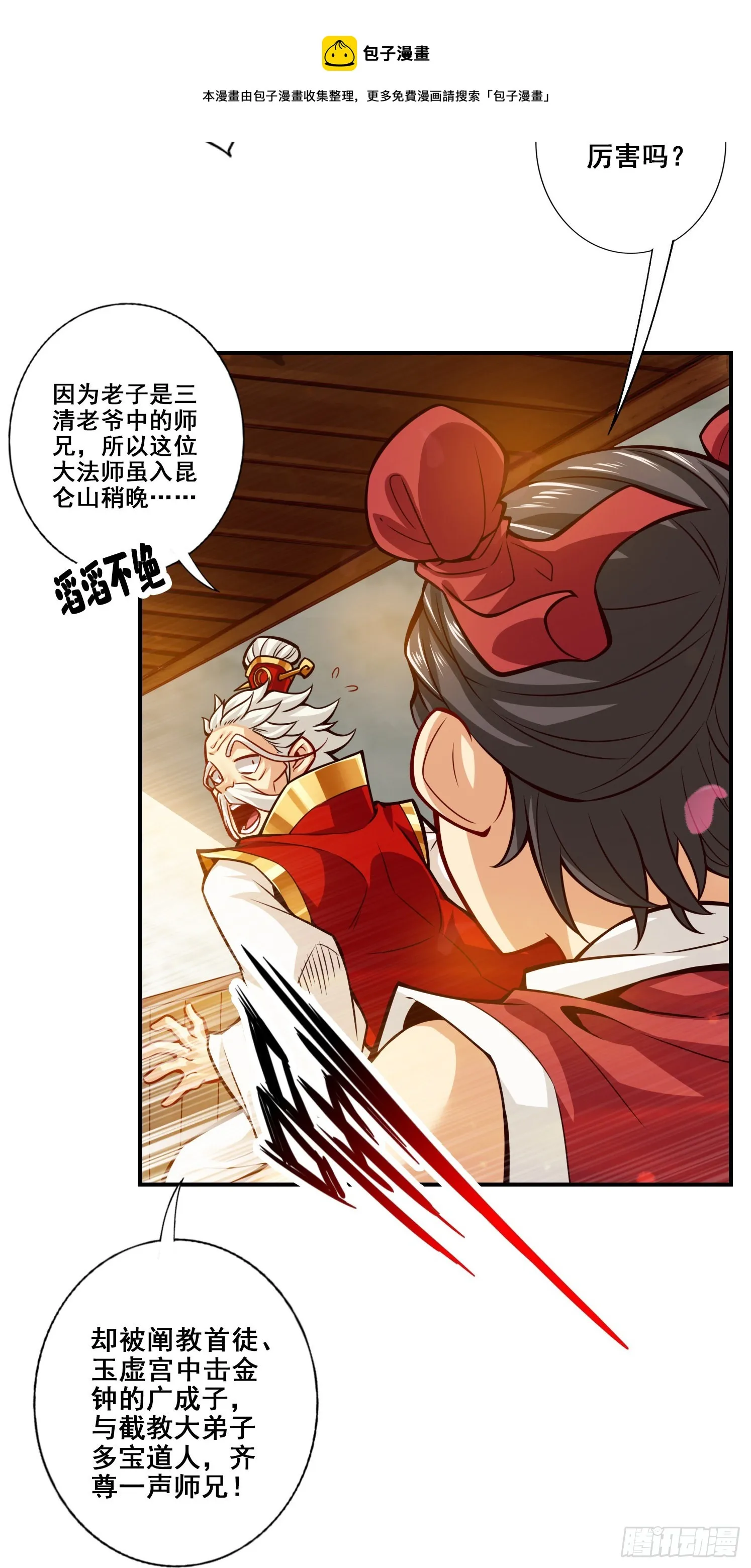 第89话-“后宫幻术” 第4页