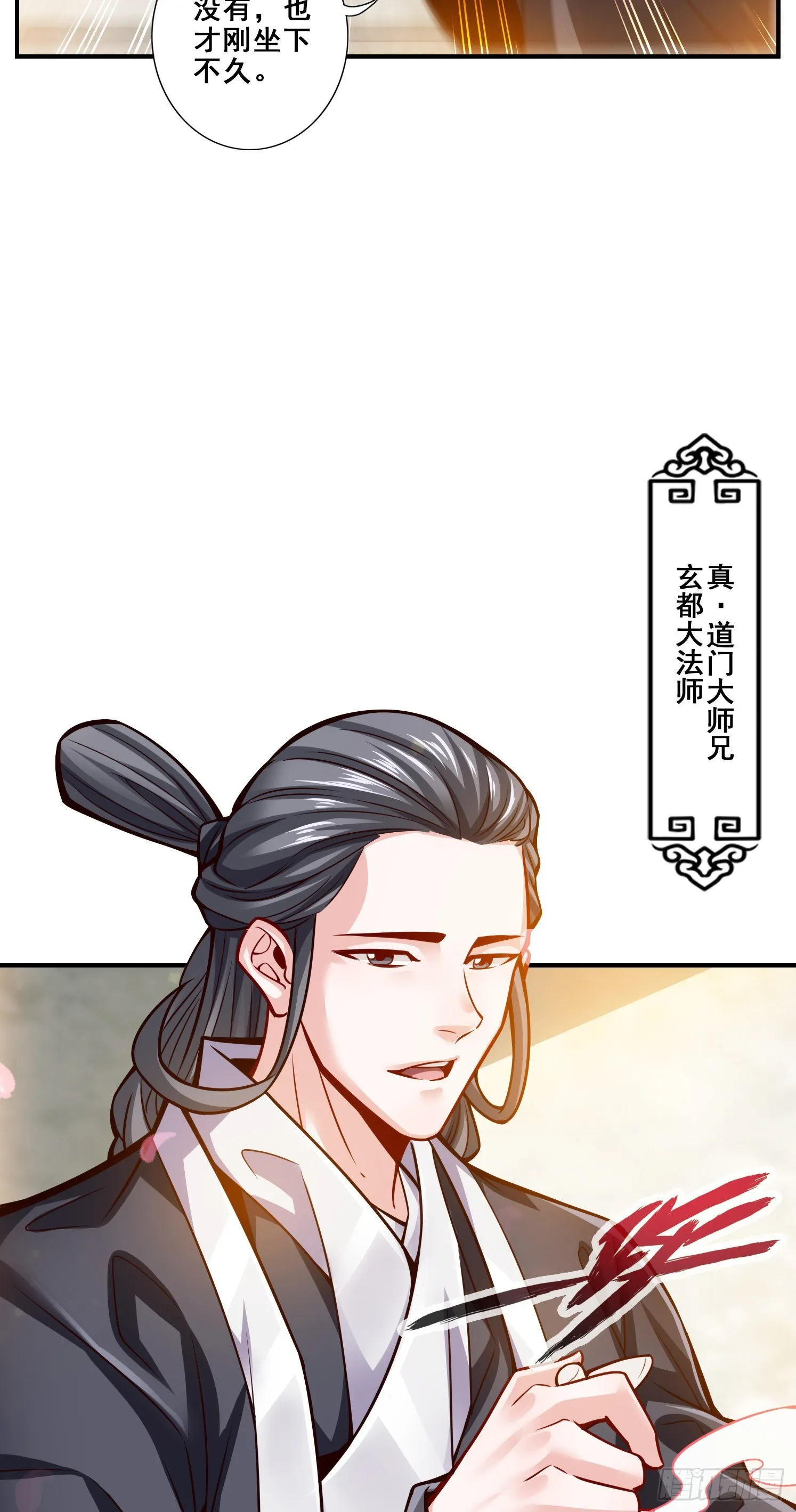 第89话-“后宫幻术” 第6页