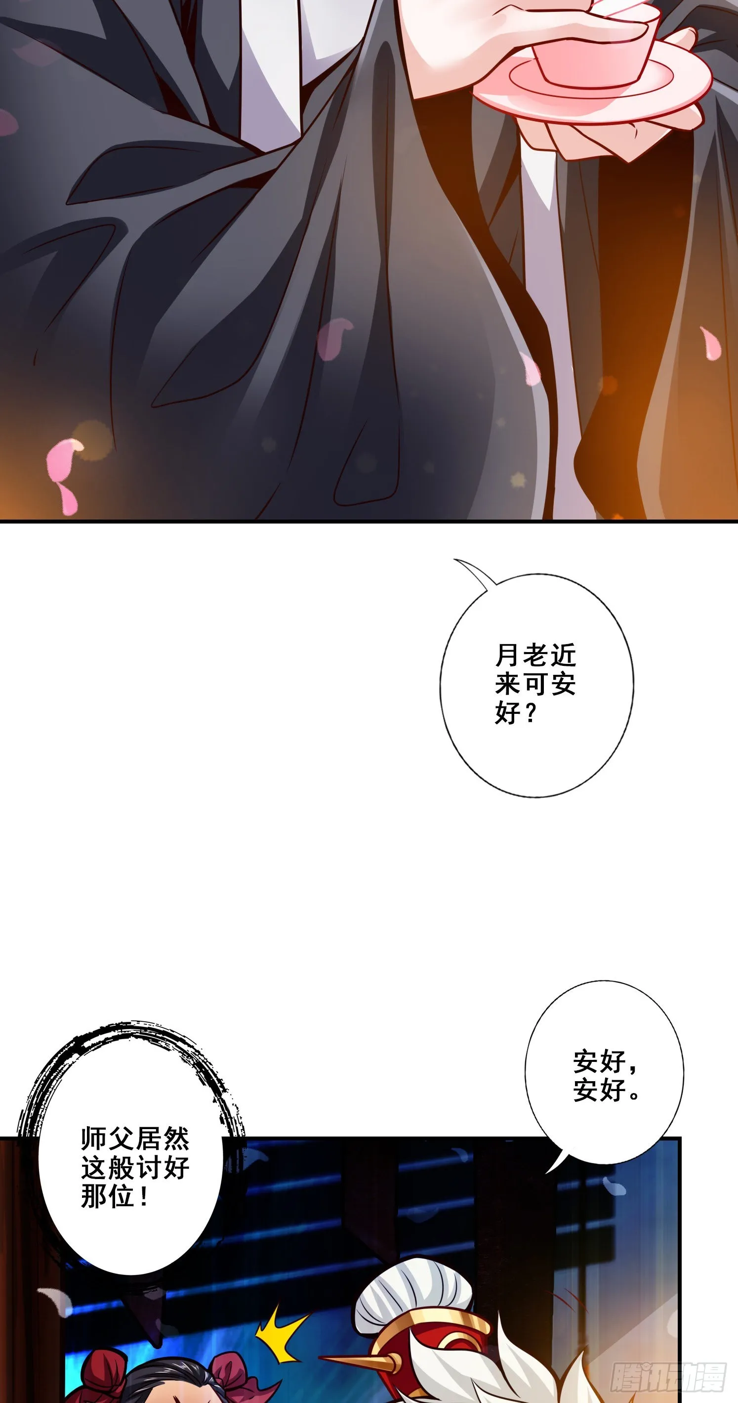 第89话-“后宫幻术” 第7页