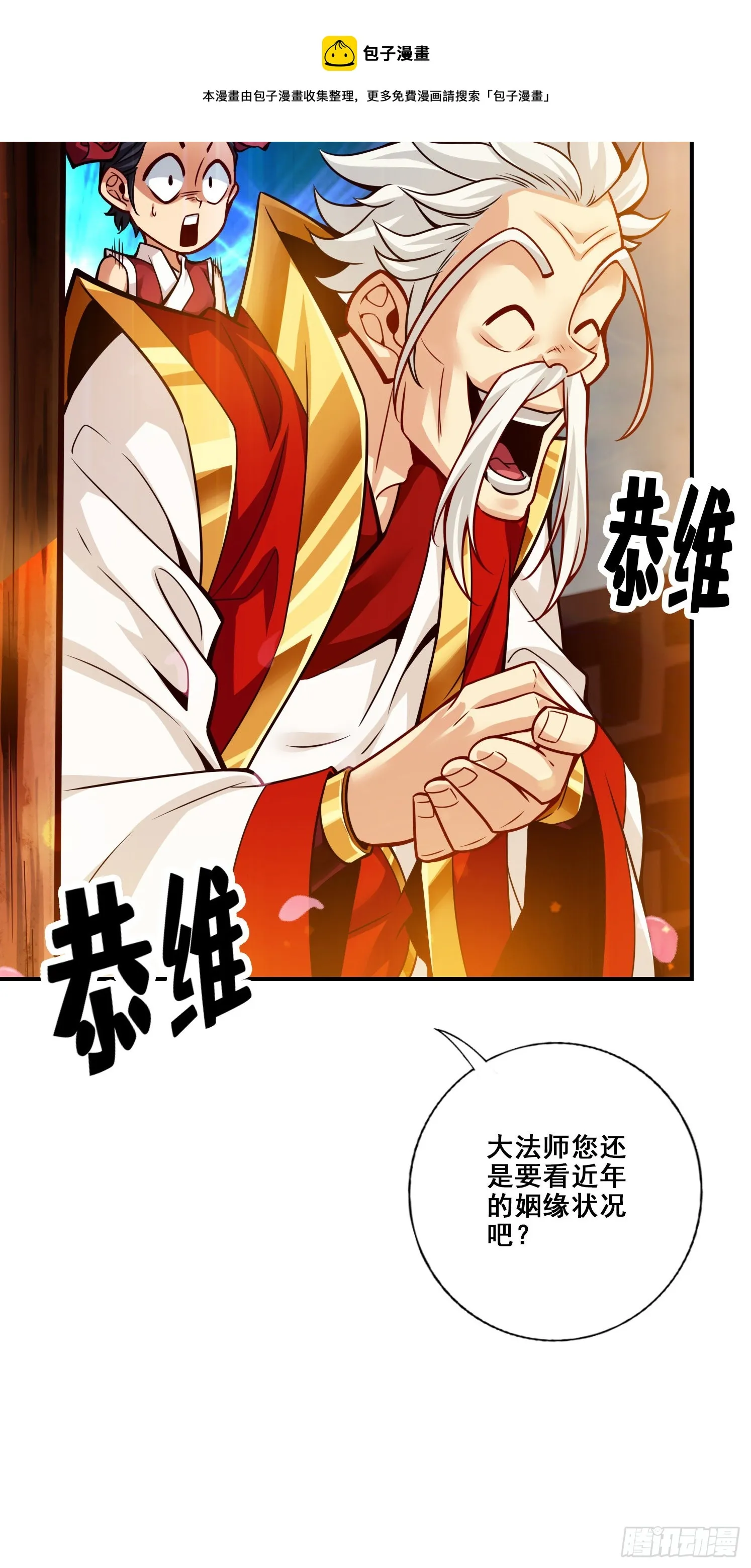 第89话-“后宫幻术” 第8页