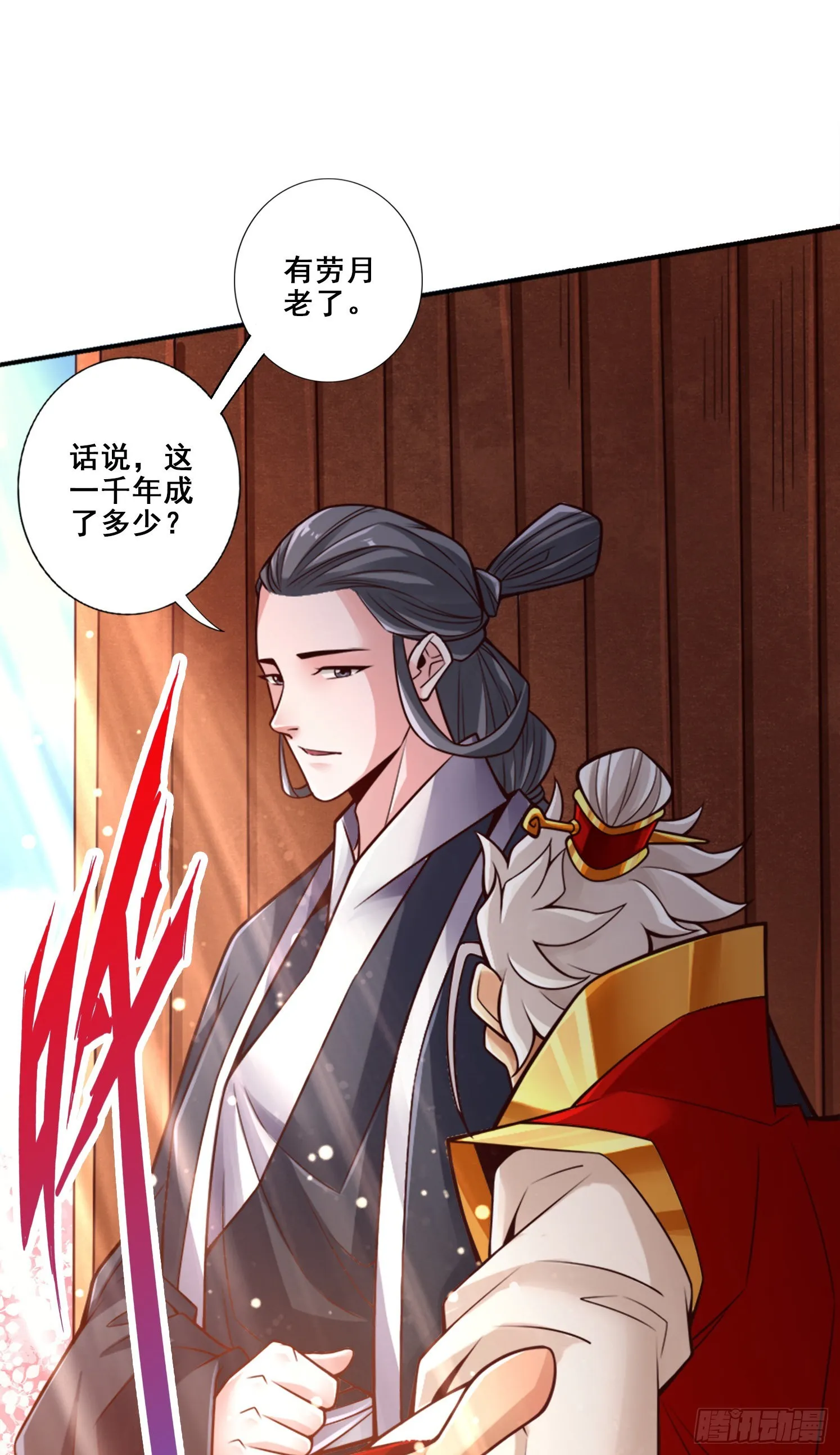 第89话-“后宫幻术” 第9页