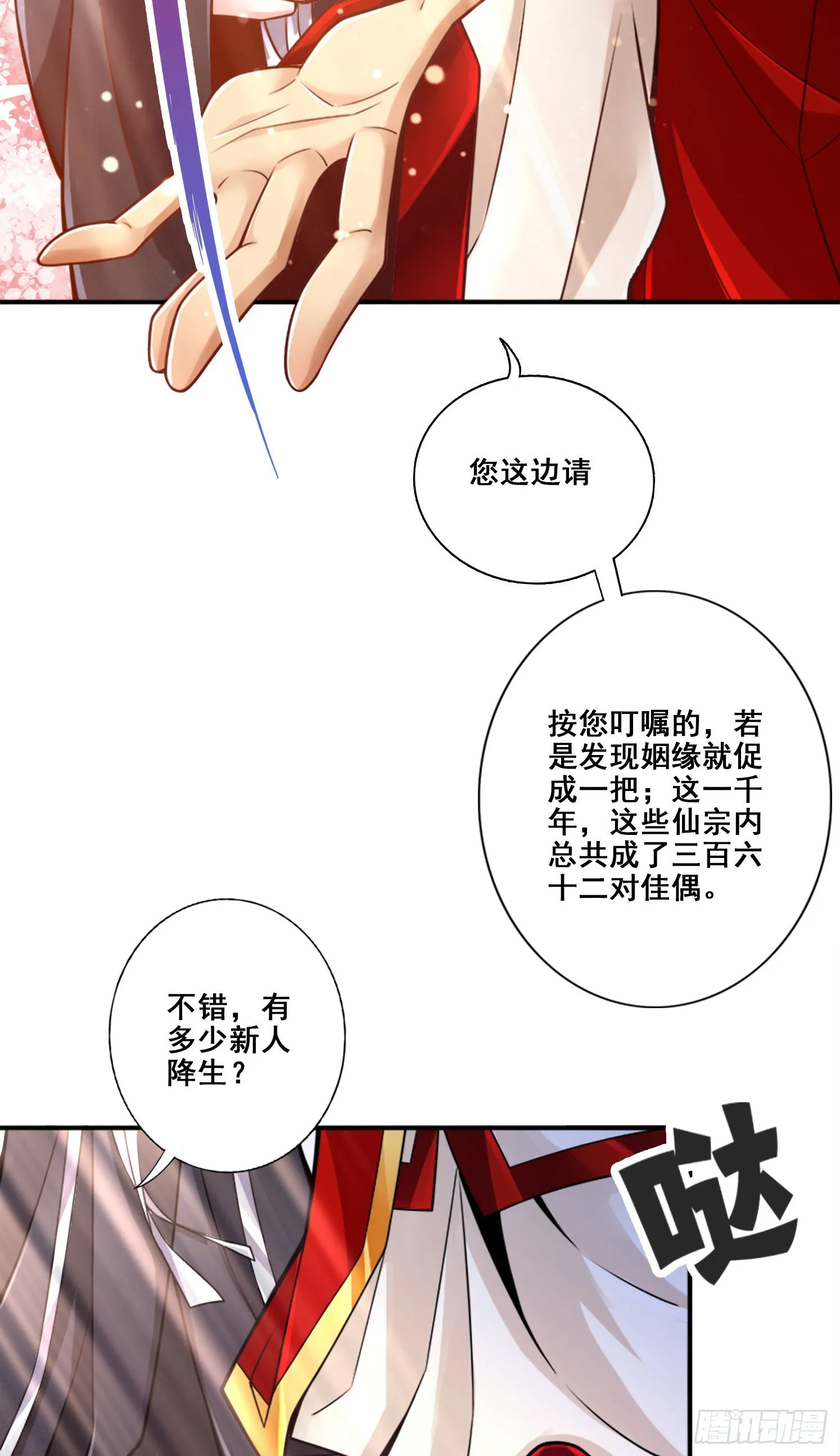 第89话-“后宫幻术” 第10页