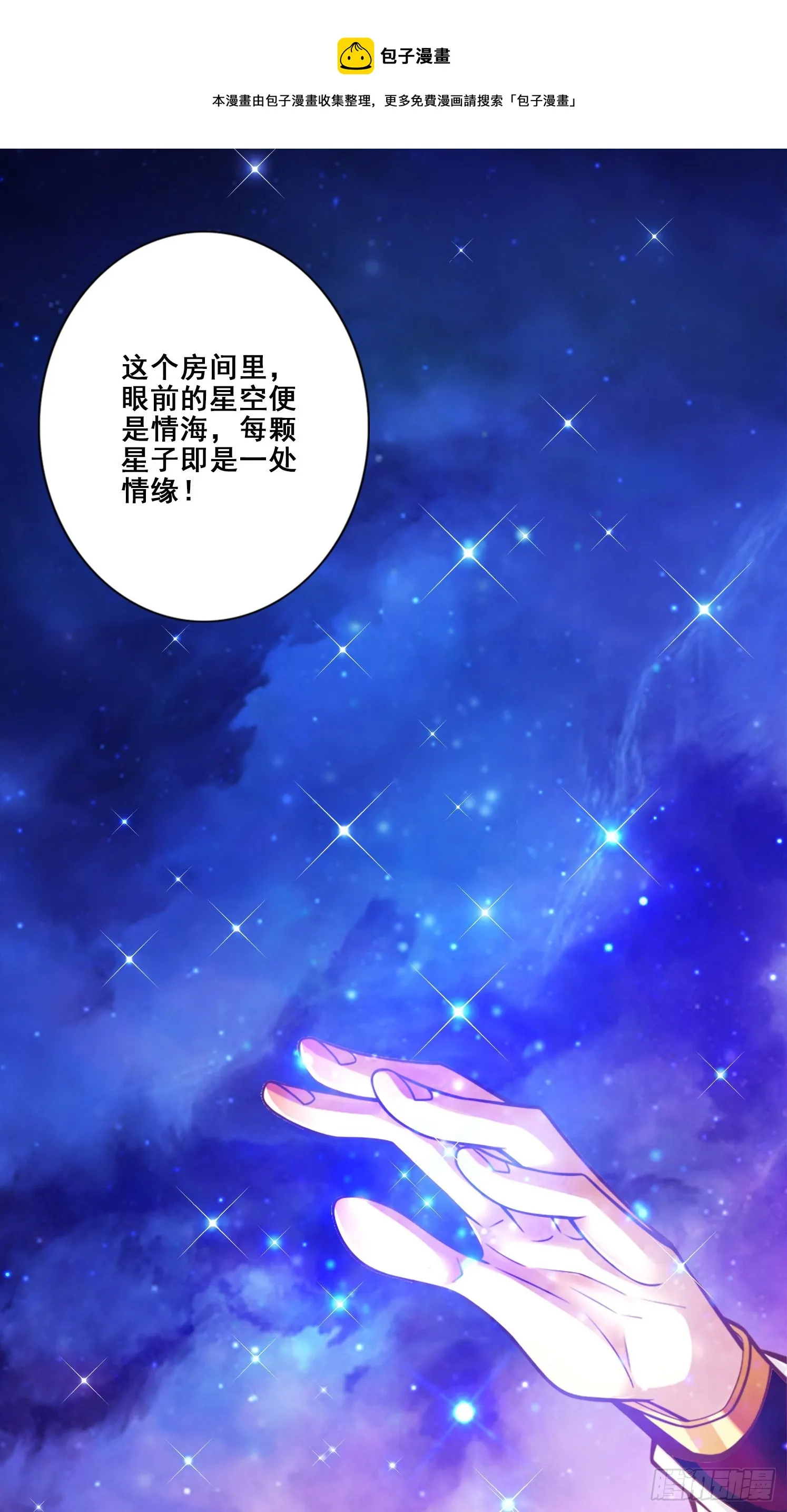 第89话-“后宫幻术” 第11页
