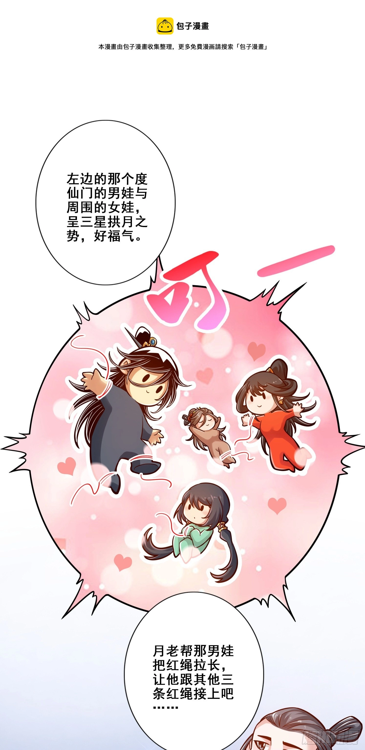 第89话-“后宫幻术” 第15页
