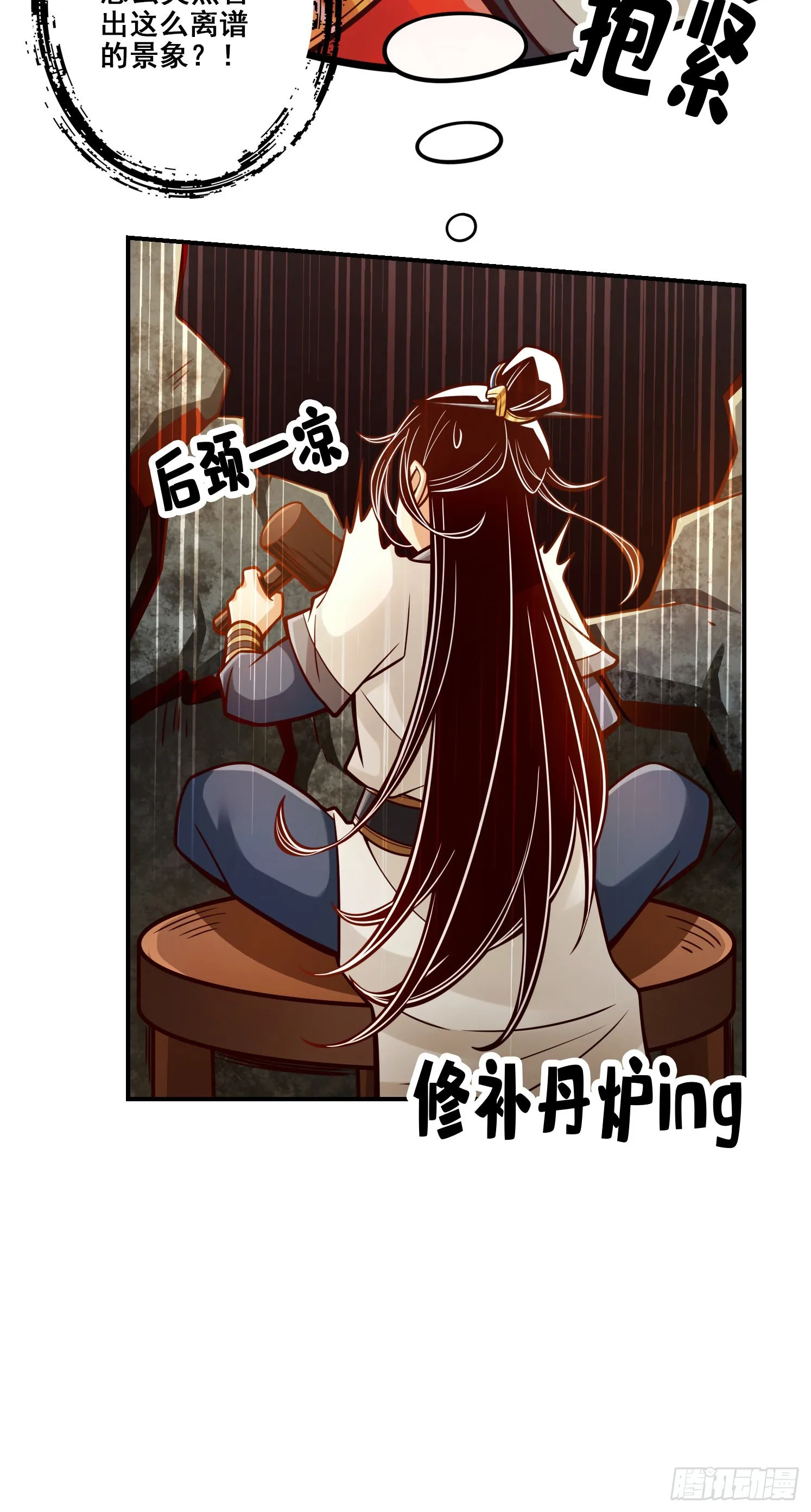 第89话-“后宫幻术” 第20页