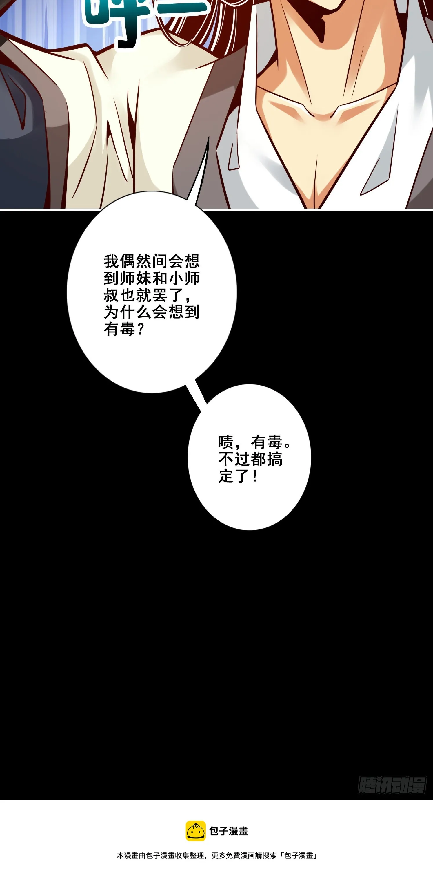 第89话-“后宫幻术” 第26页
