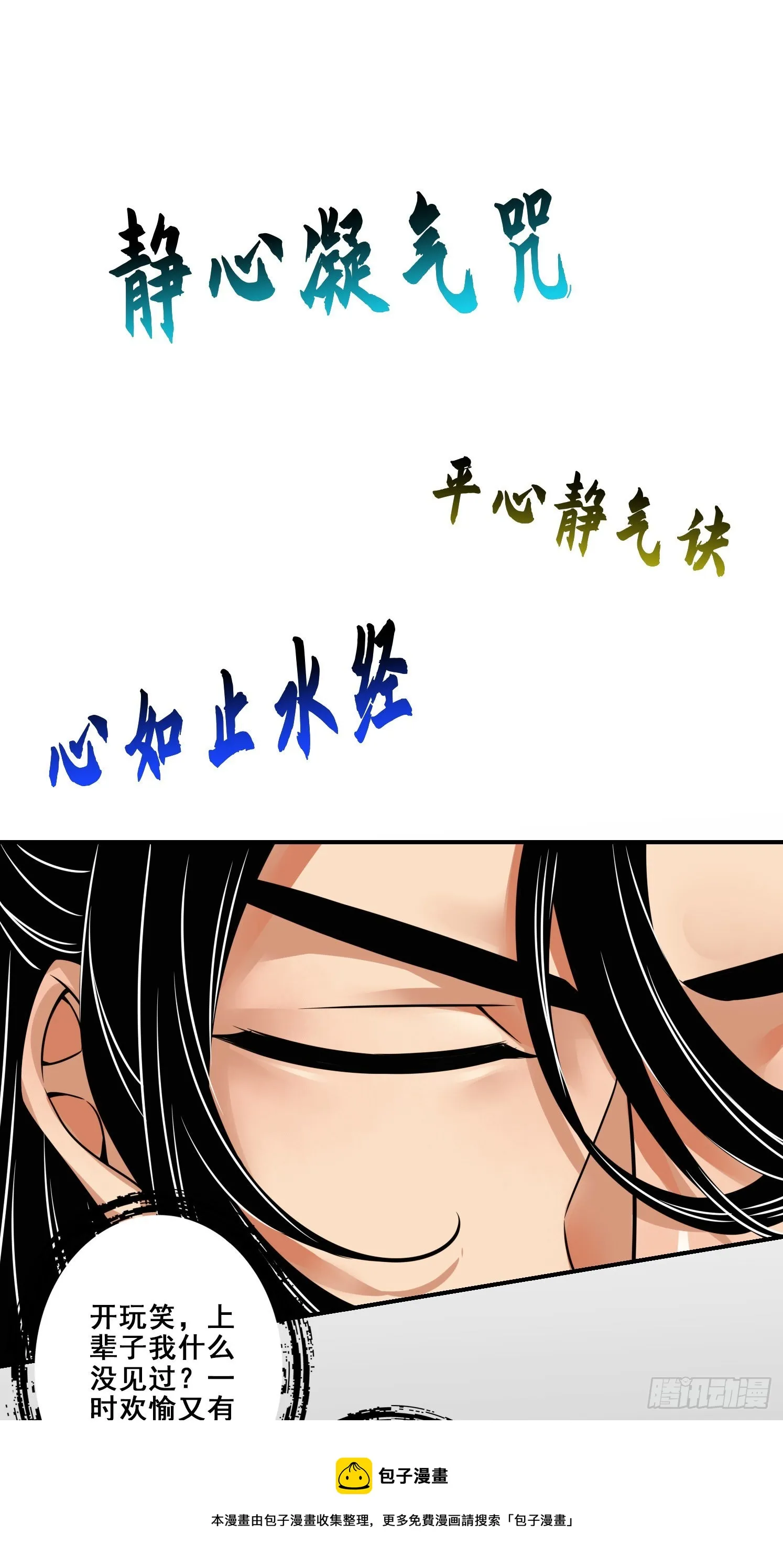 第89话-“后宫幻术” 第33页