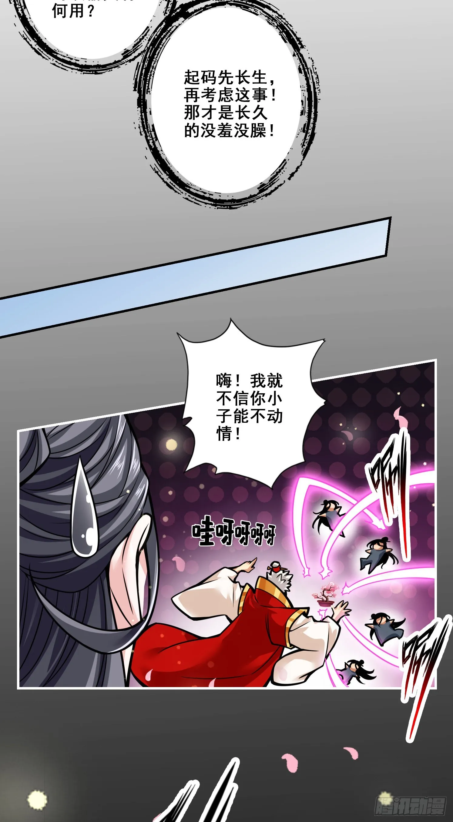 第89话-“后宫幻术” 第34页