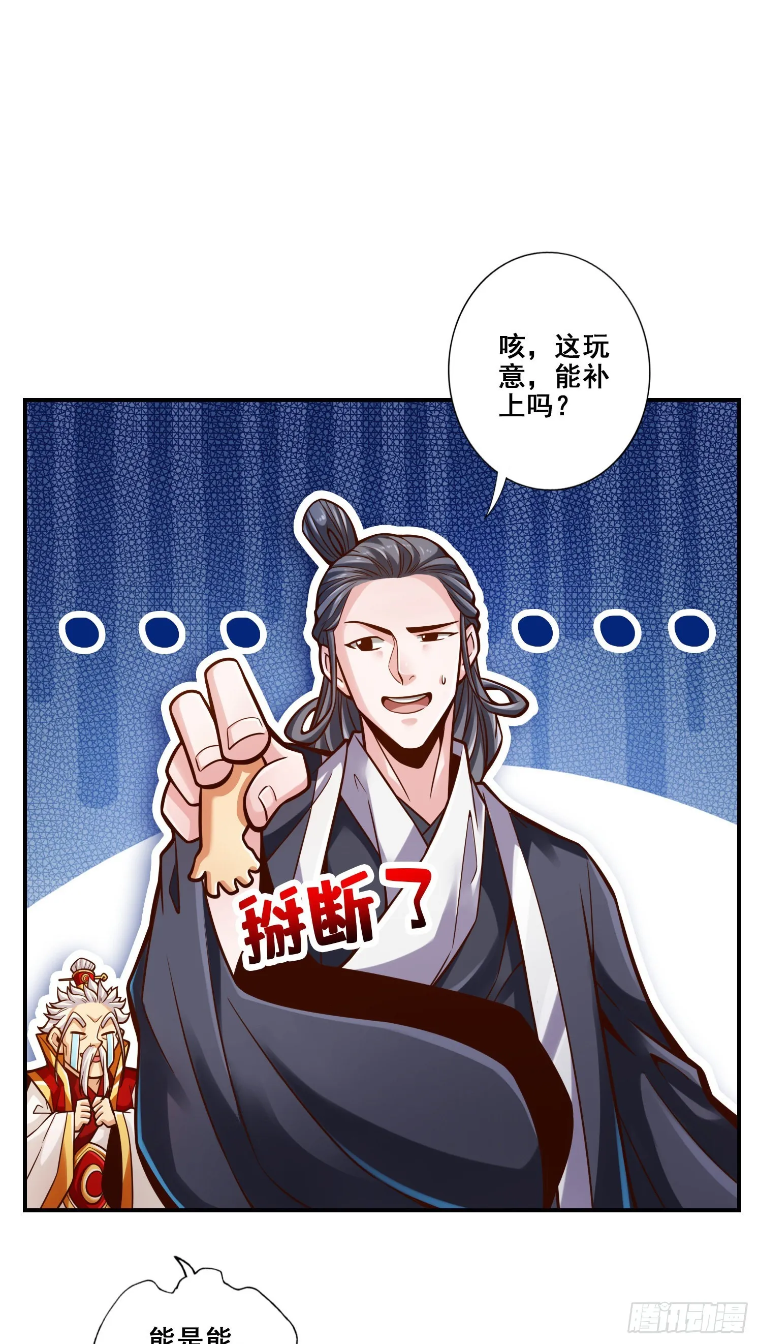 第90话-新丹炉 第8页