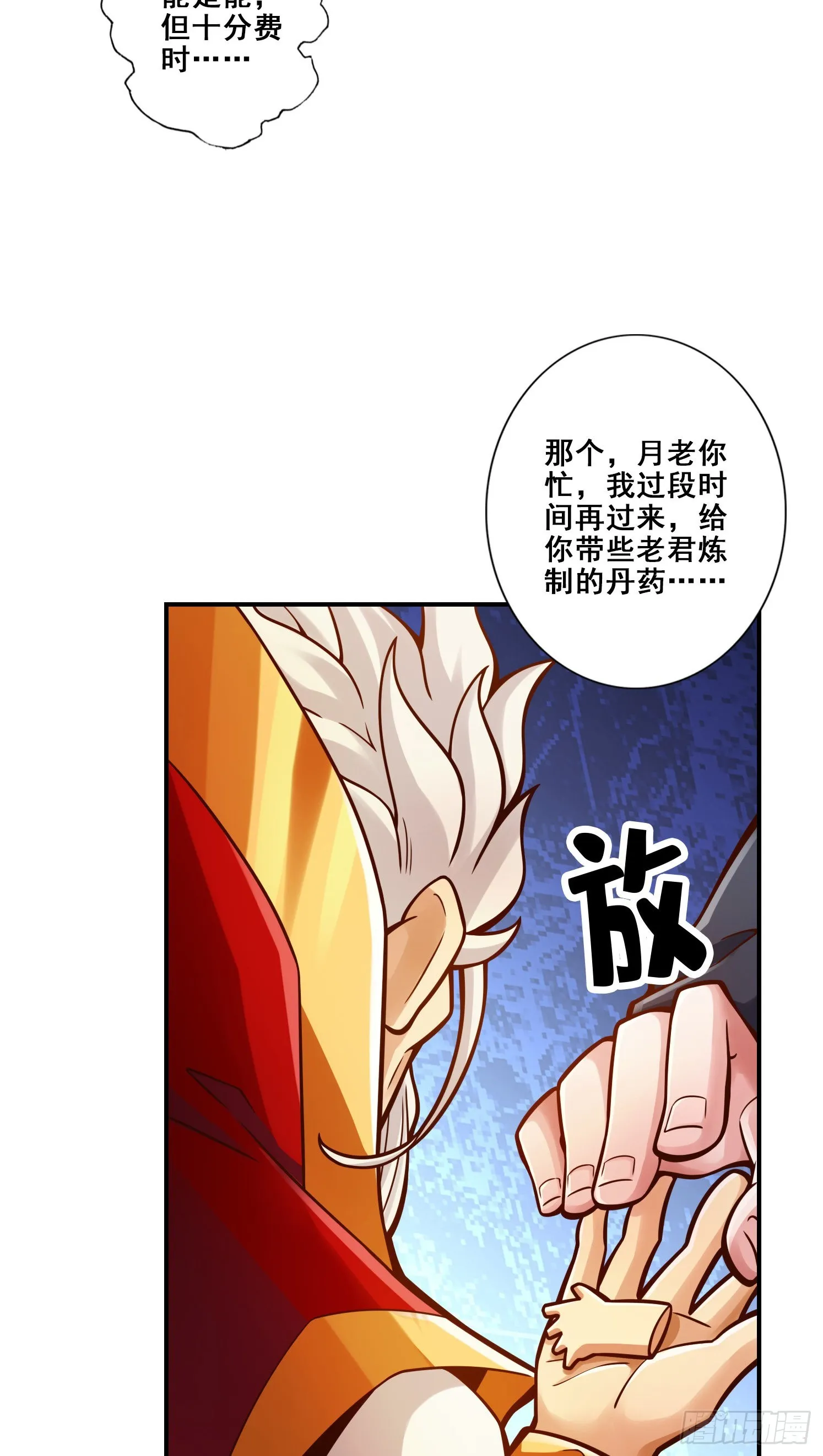 第90话-新丹炉 第9页