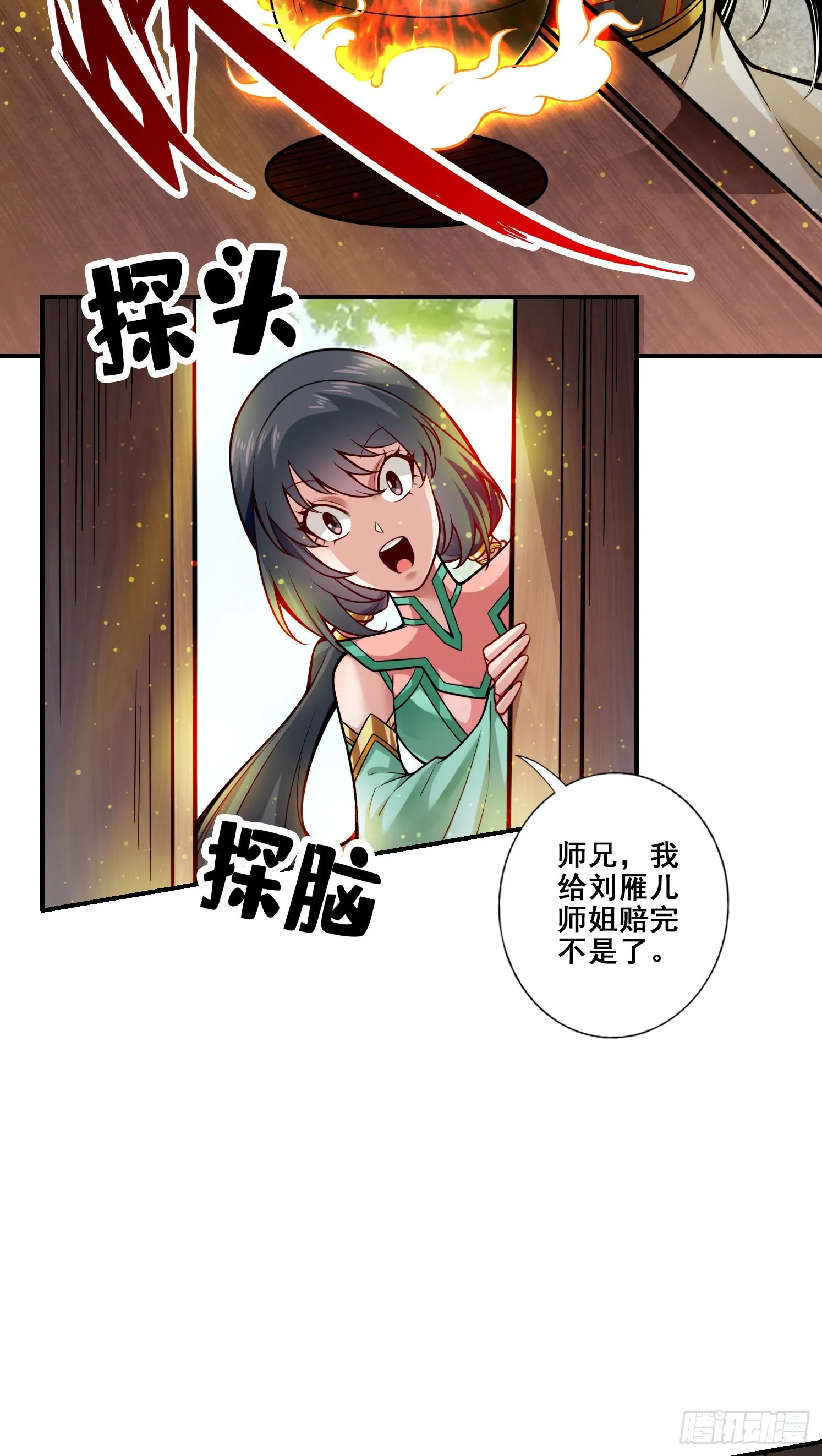 第90话-新丹炉 第14页