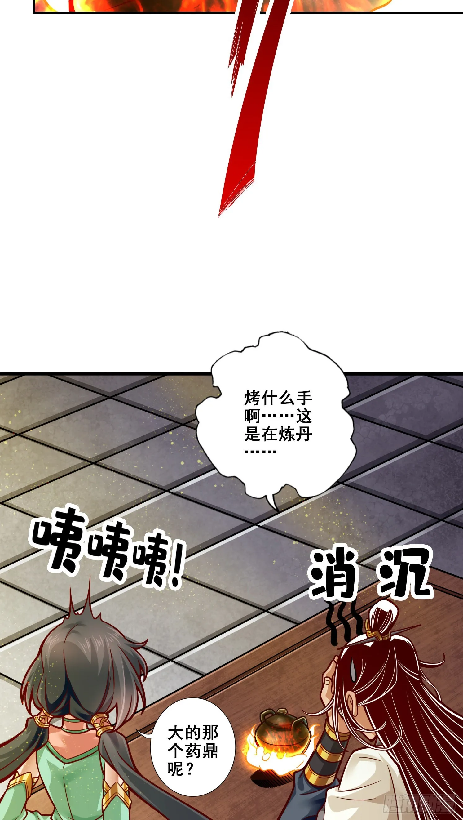 第90话-新丹炉 第16页