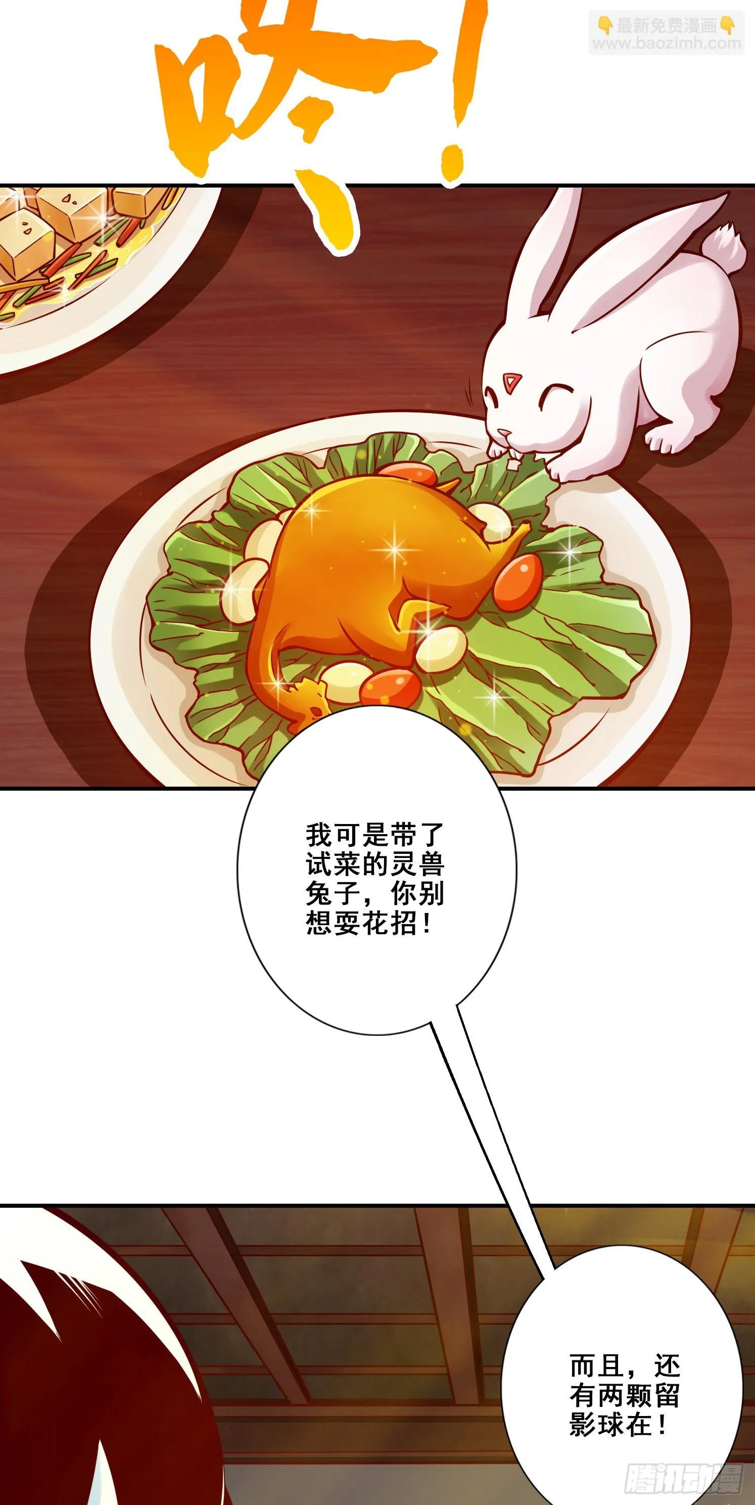 第90话-新丹炉 第19页