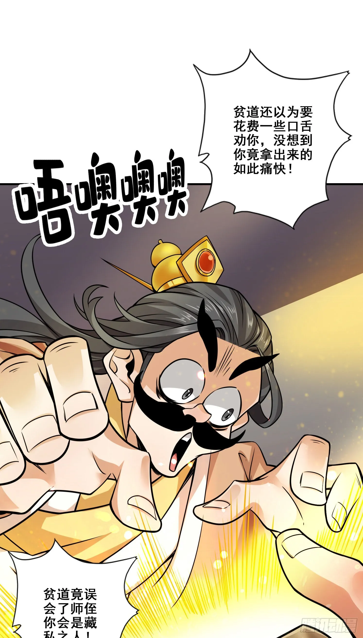 第90话-新丹炉 第25页