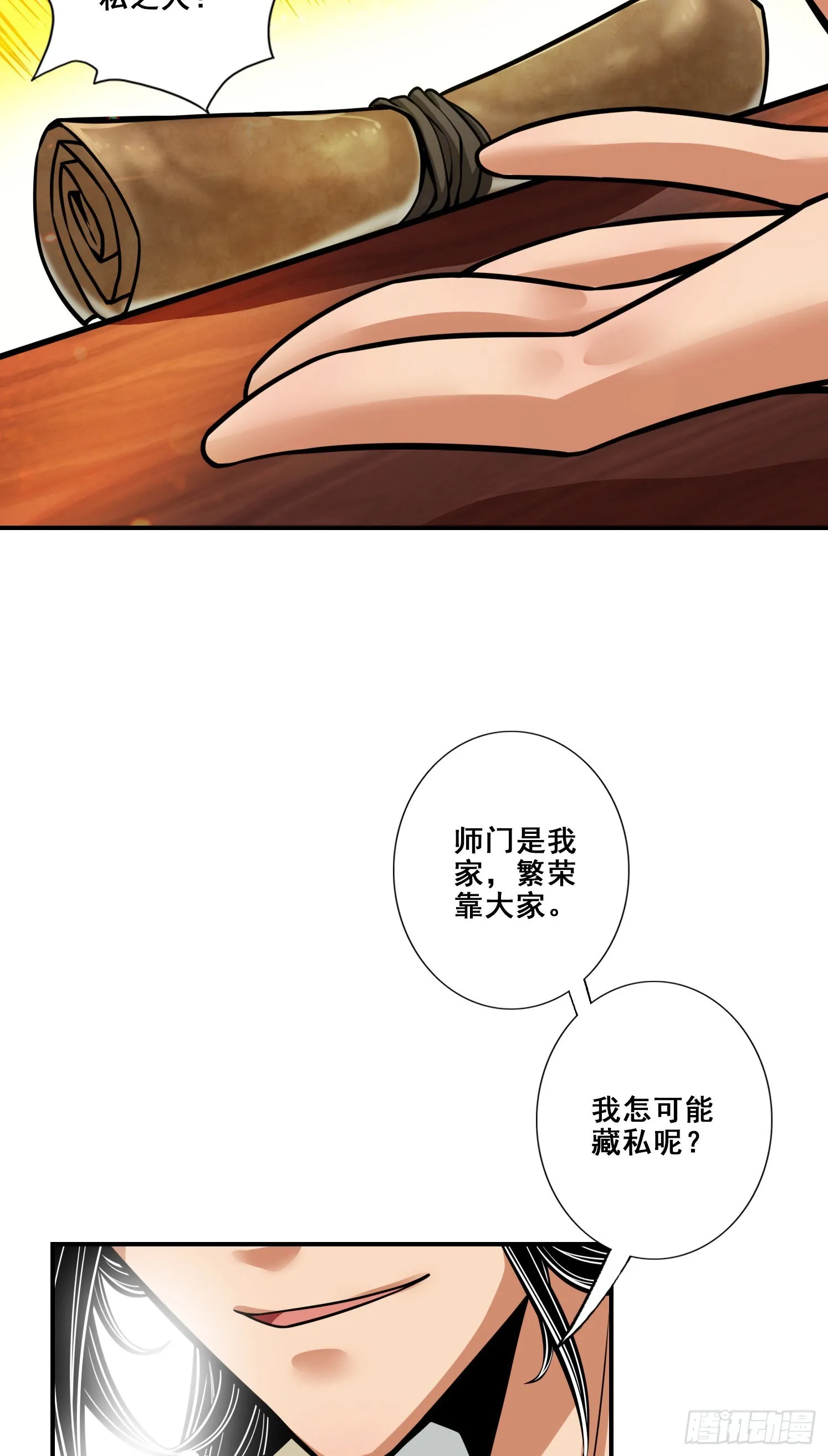 第90话-新丹炉 第26页