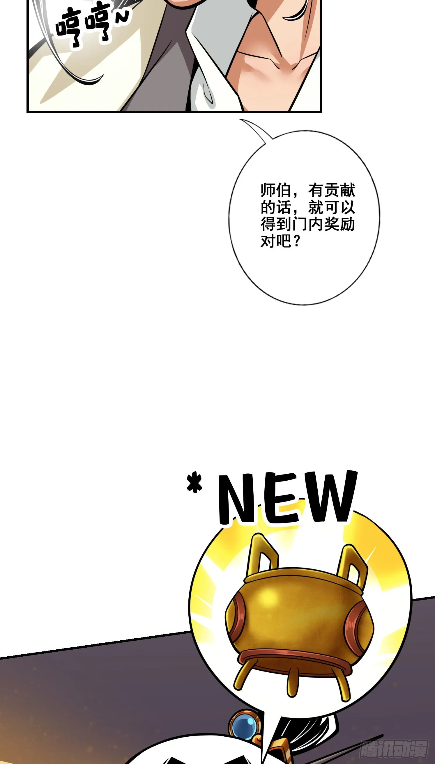 第90话-新丹炉 第27页