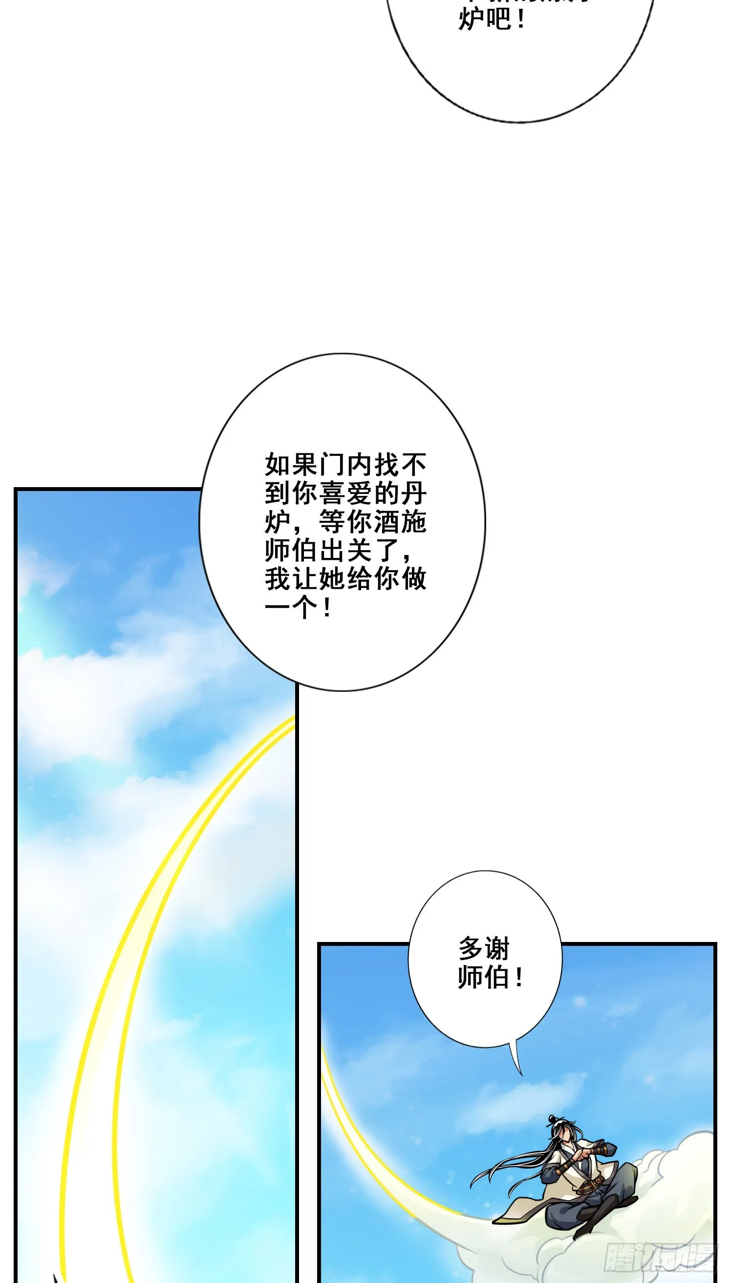 第90话-新丹炉 第28页
