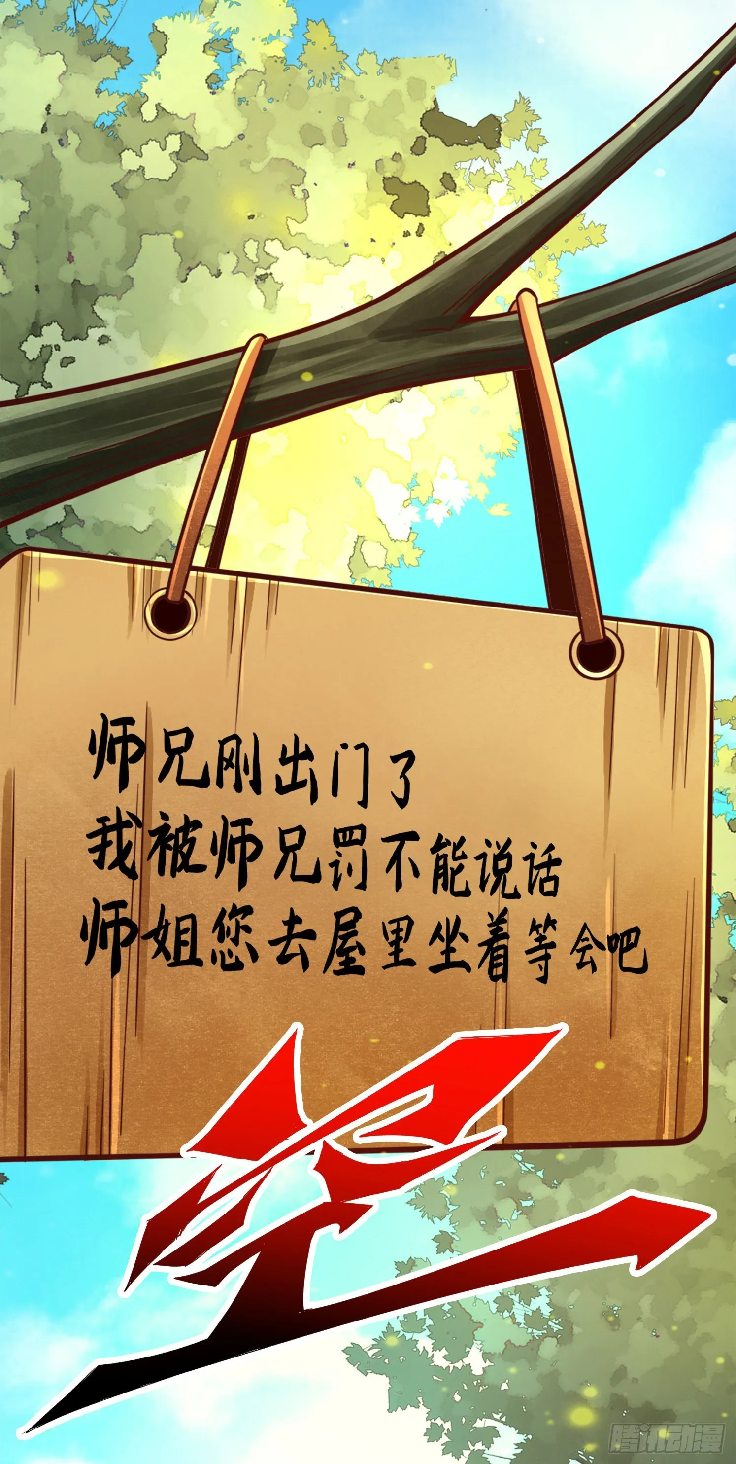 第90话-新丹炉 第33页
