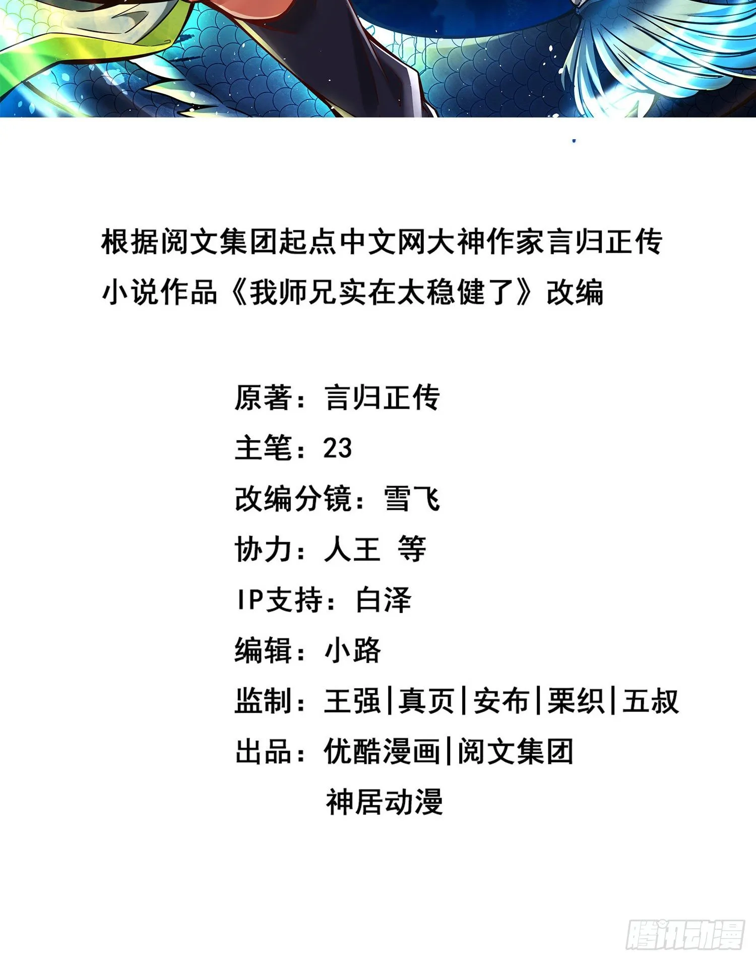 第88话-师父的往事 第1页