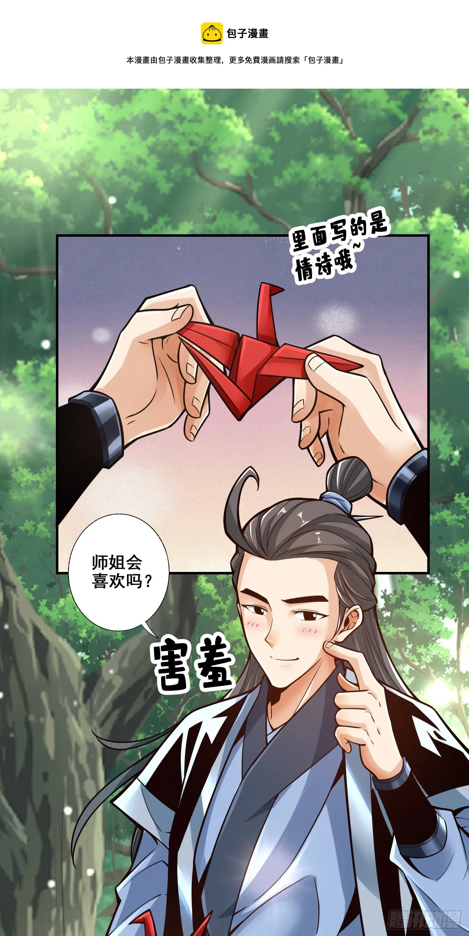 第88话-师父的往事 第4页