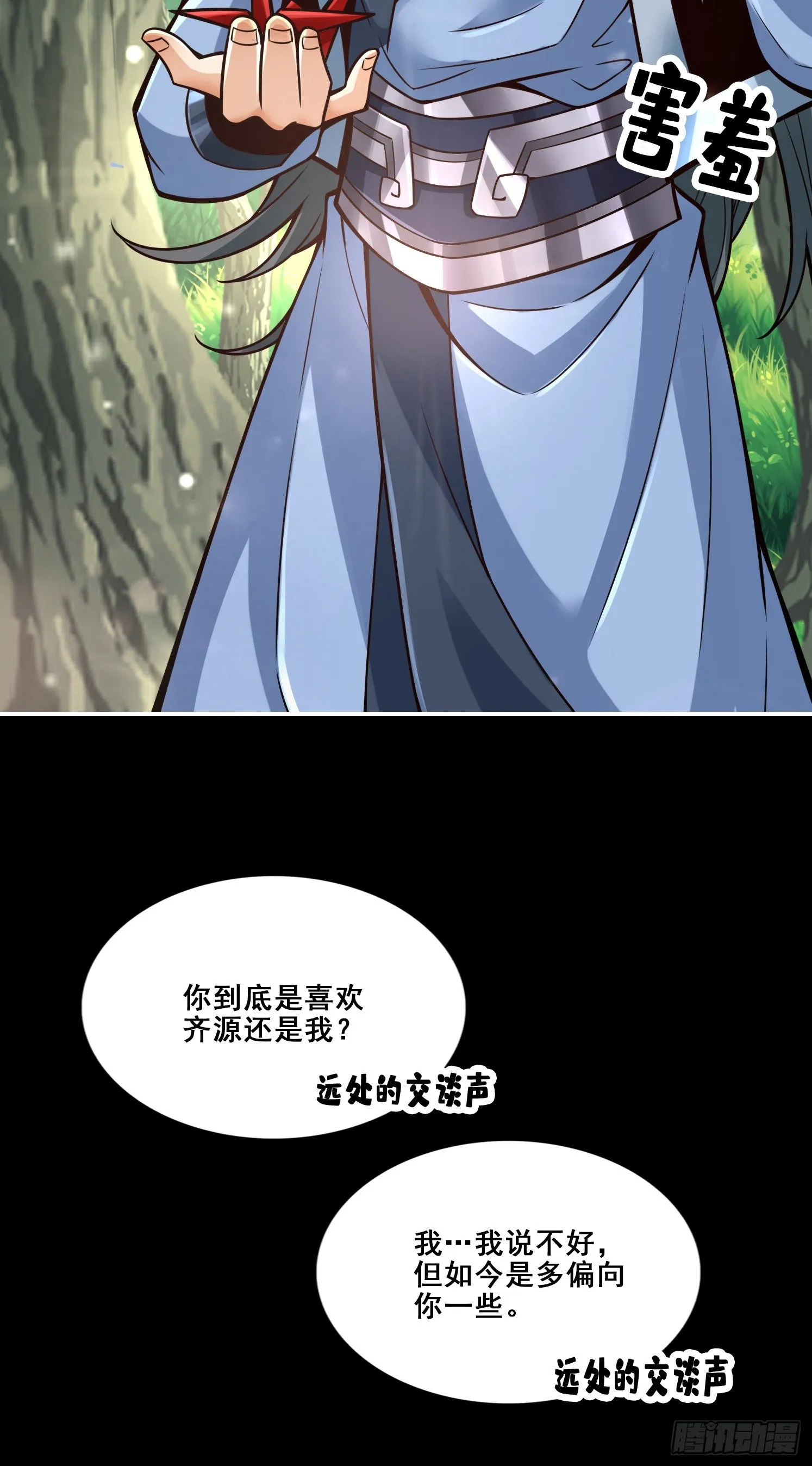 第88话-师父的往事 第5页