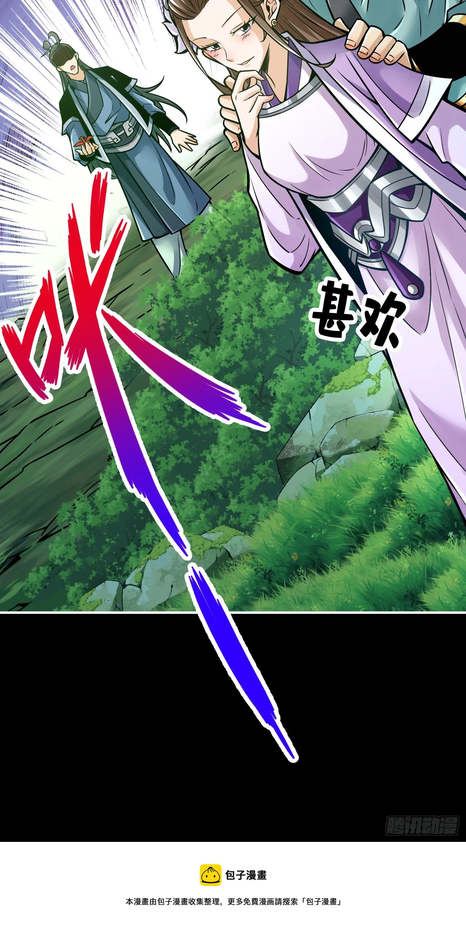 第88话-师父的往事 第8页