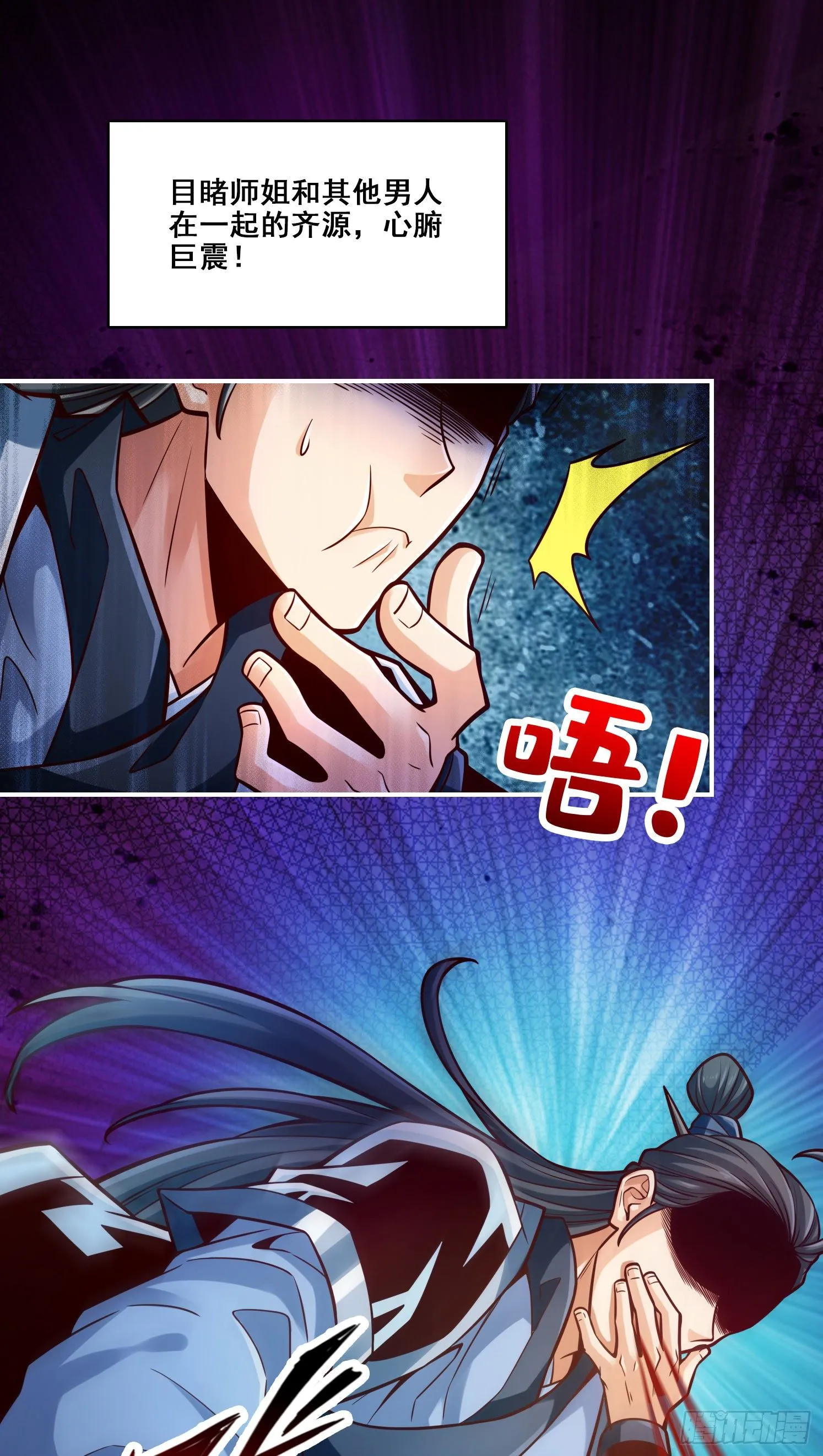 第88话-师父的往事 第9页