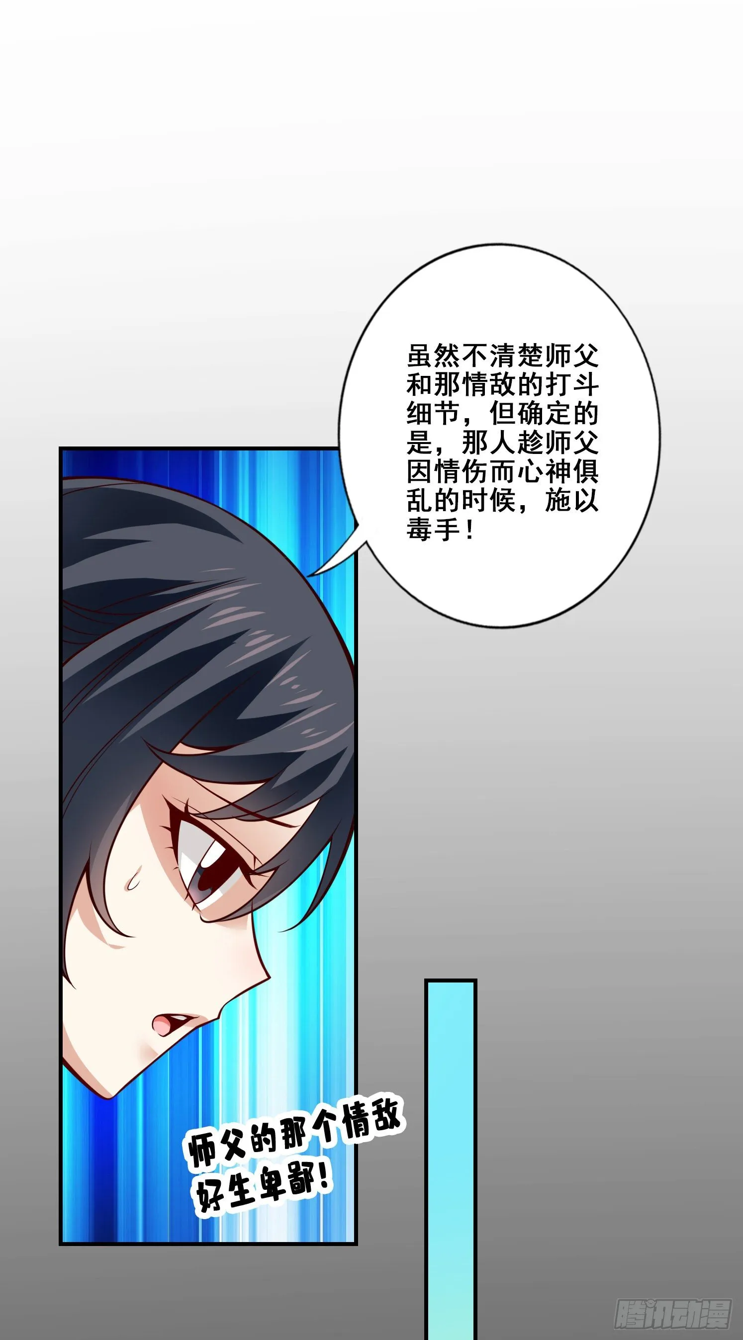 第88话-师父的往事 第14页