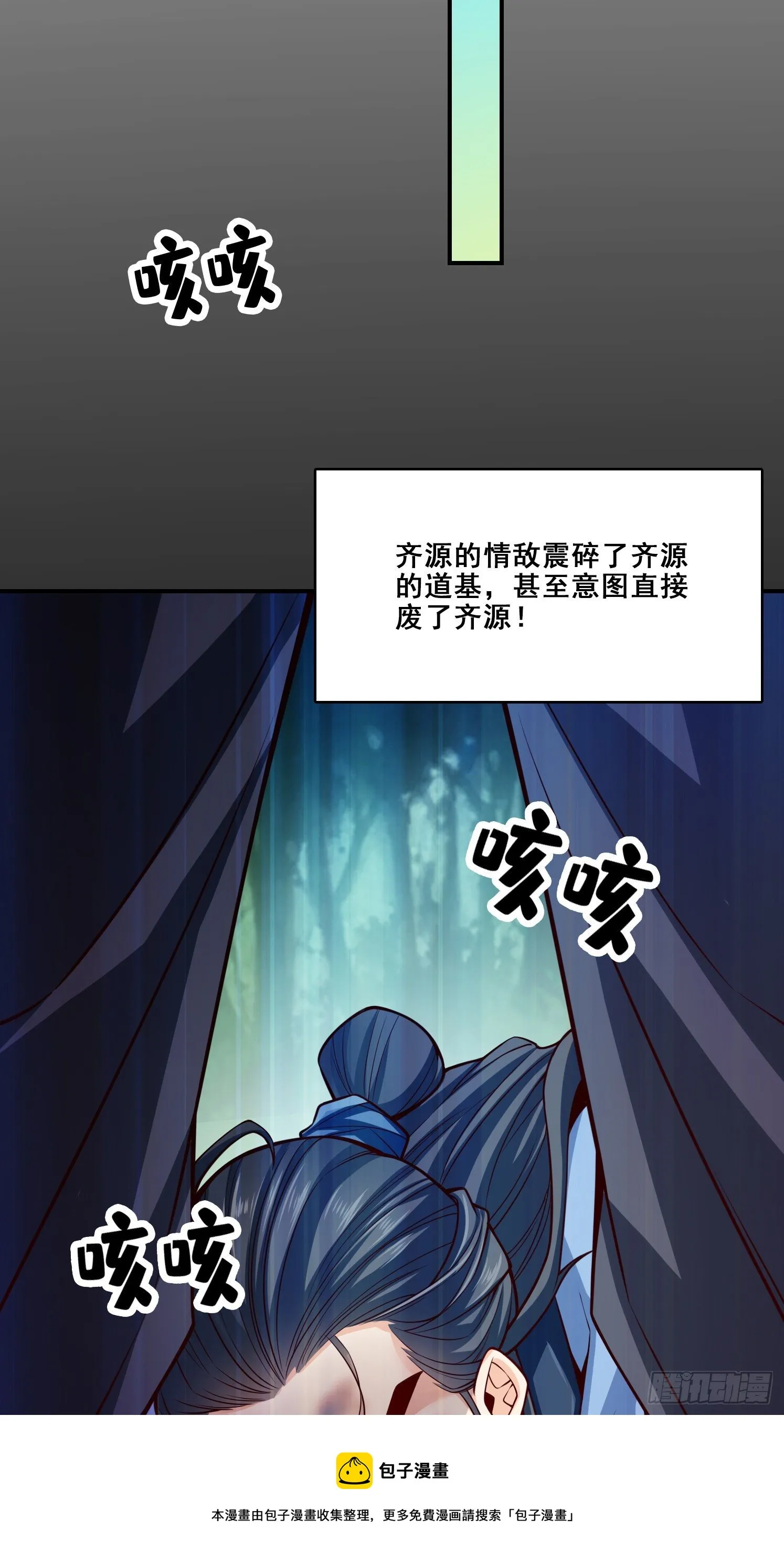 第88话-师父的往事 第15页