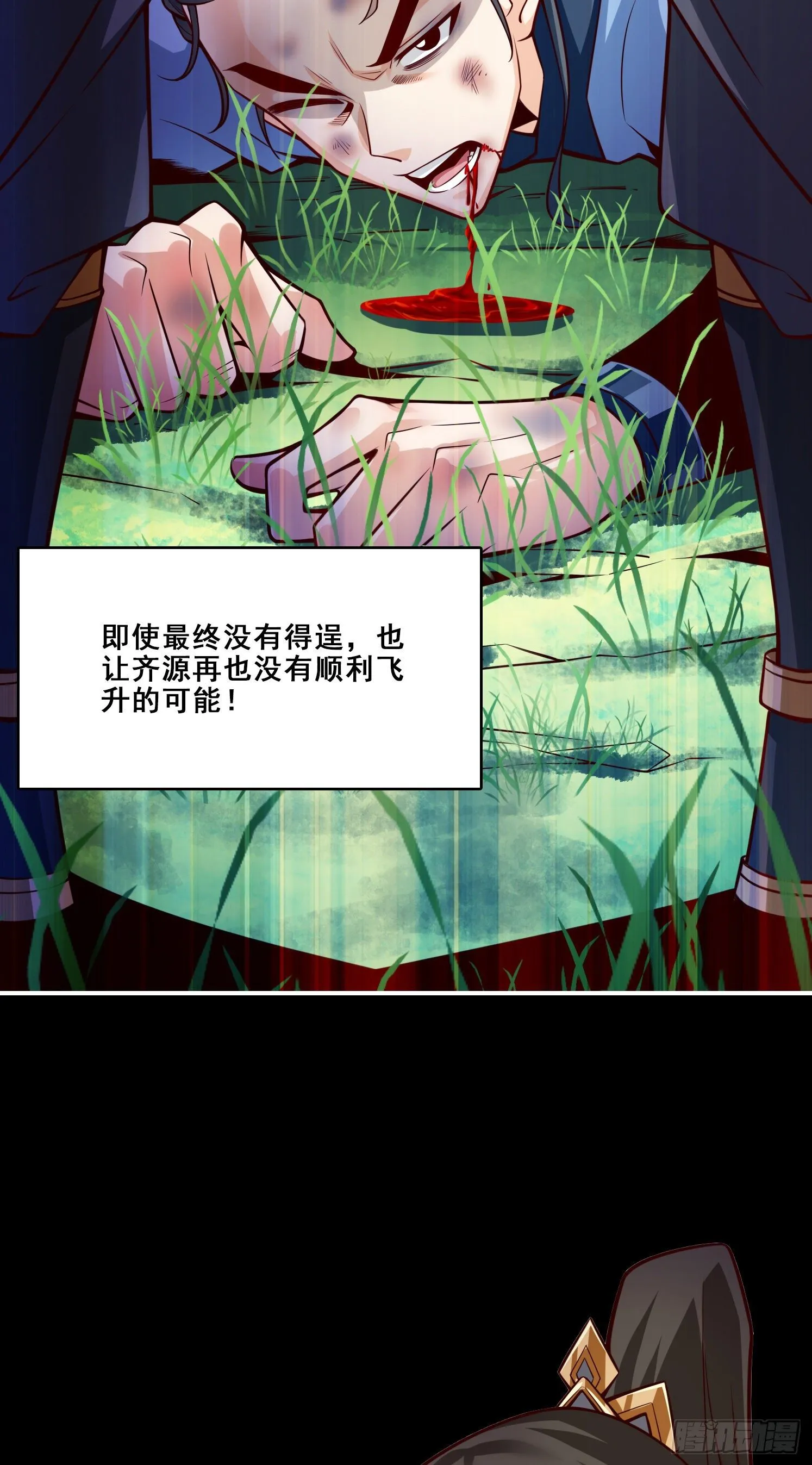 第88话-师父的往事 第16页
