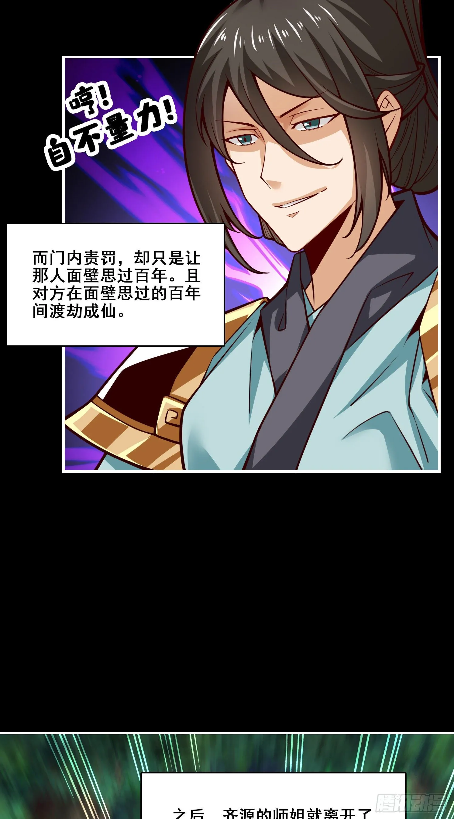 第88话-师父的往事 第17页