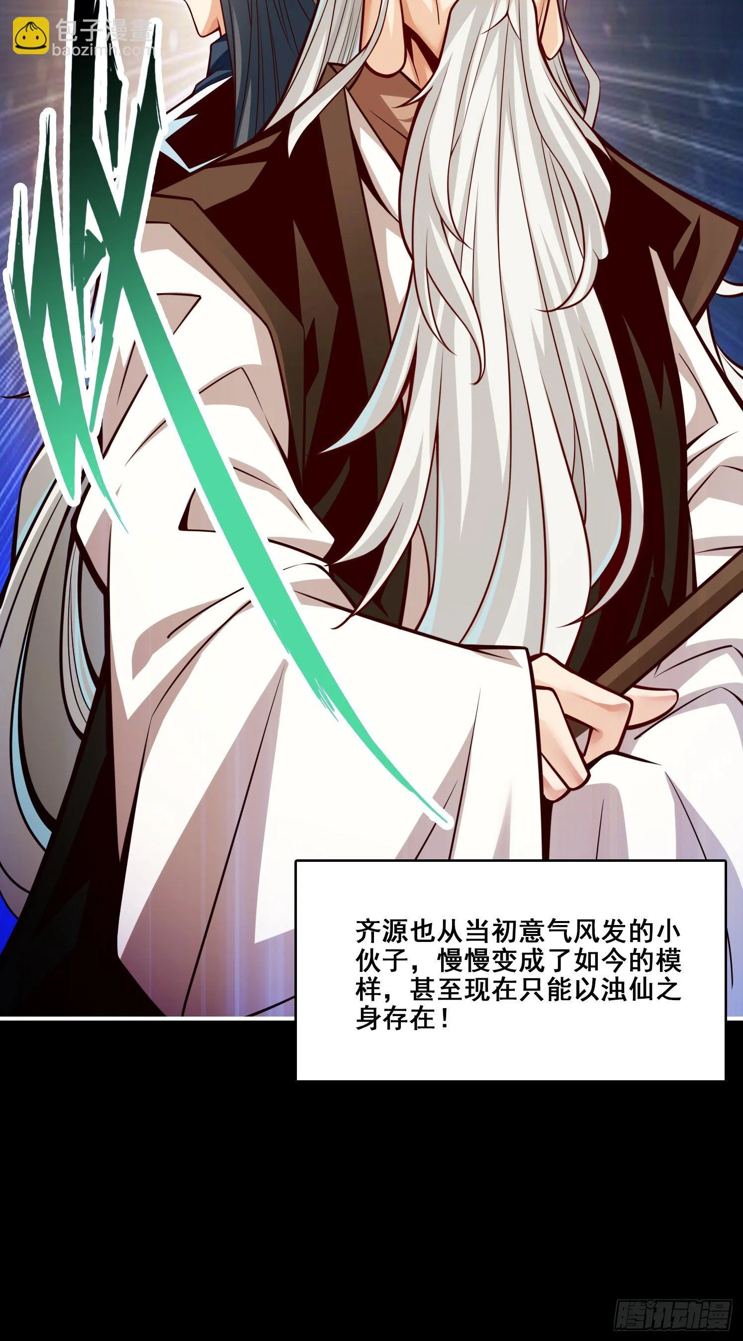 第88话-师父的往事 第20页