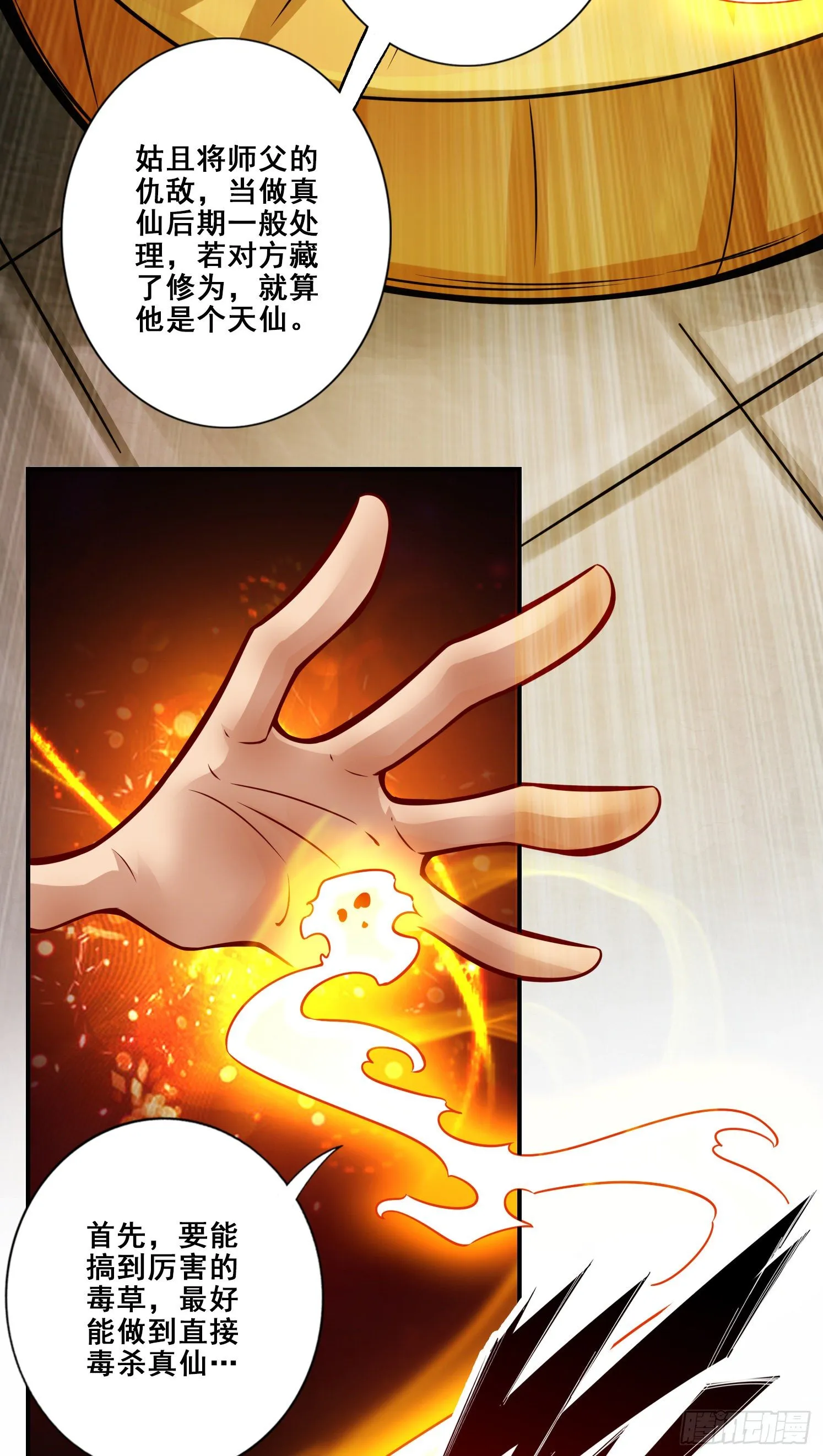 第88话-师父的往事 第23页