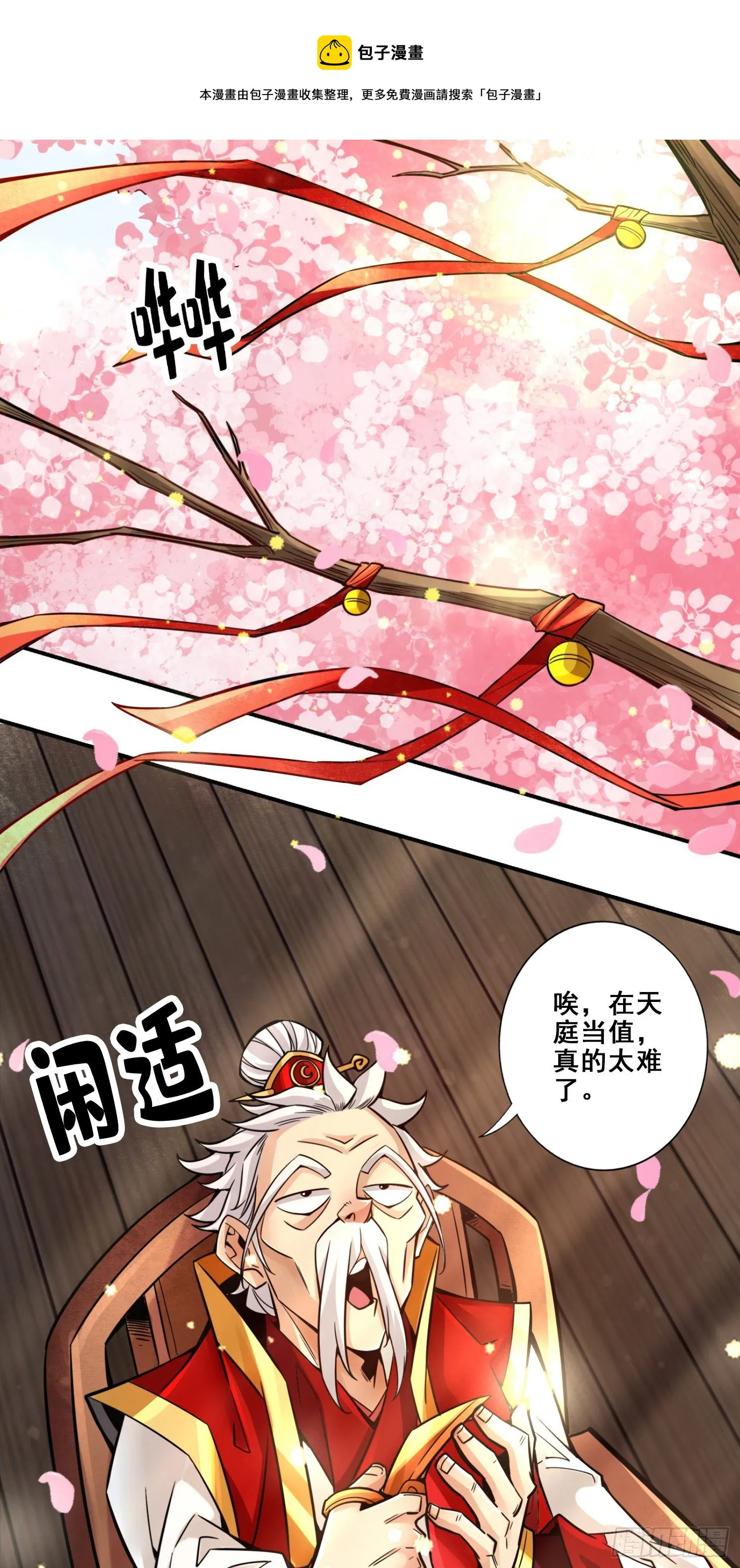 第88话-师父的往事 第33页