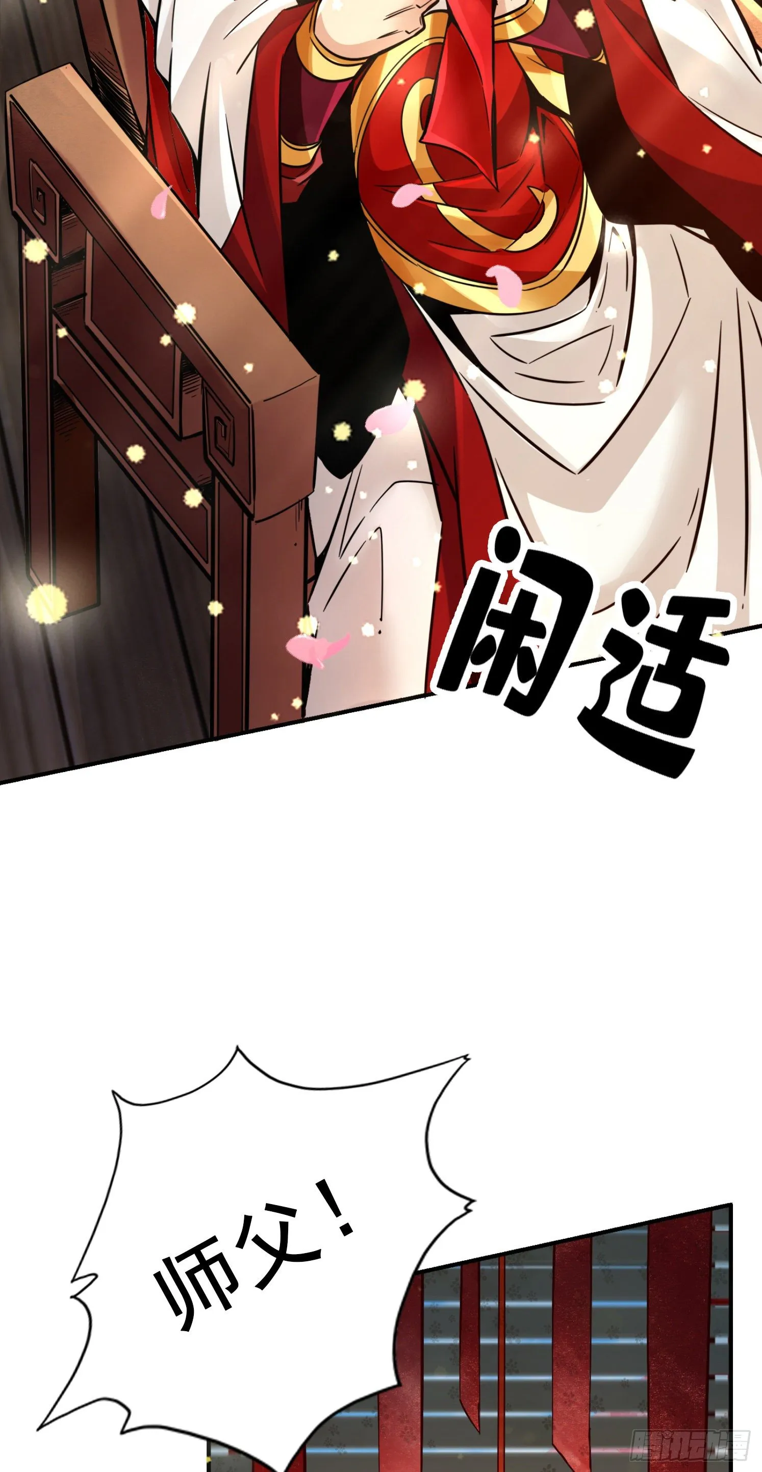 第88话-师父的往事 第34页