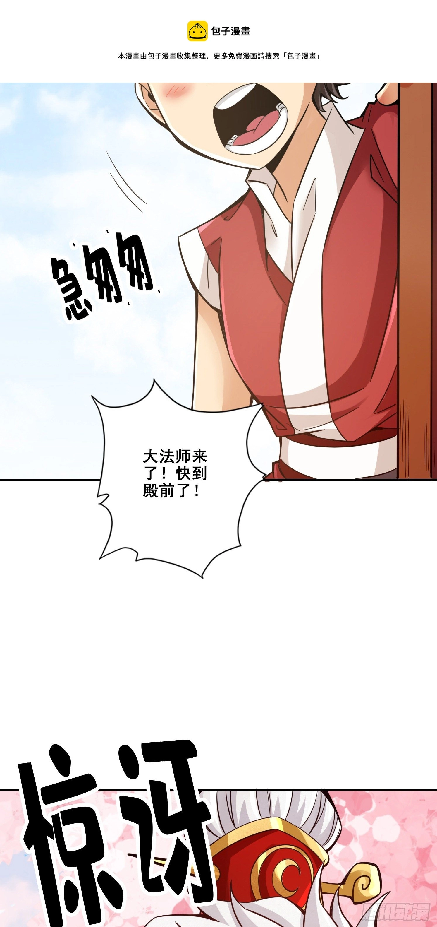 第88话-师父的往事 第37页